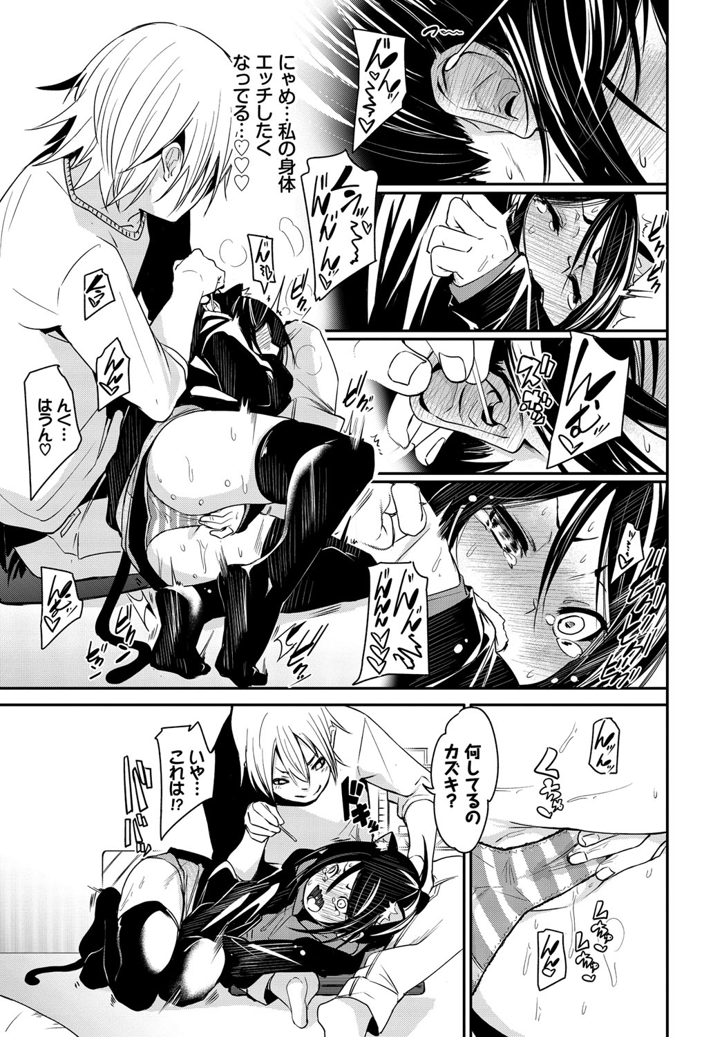 [Anthology] Nekomimi Musume wa Hatsujouki 2 Hikime imagen número 52