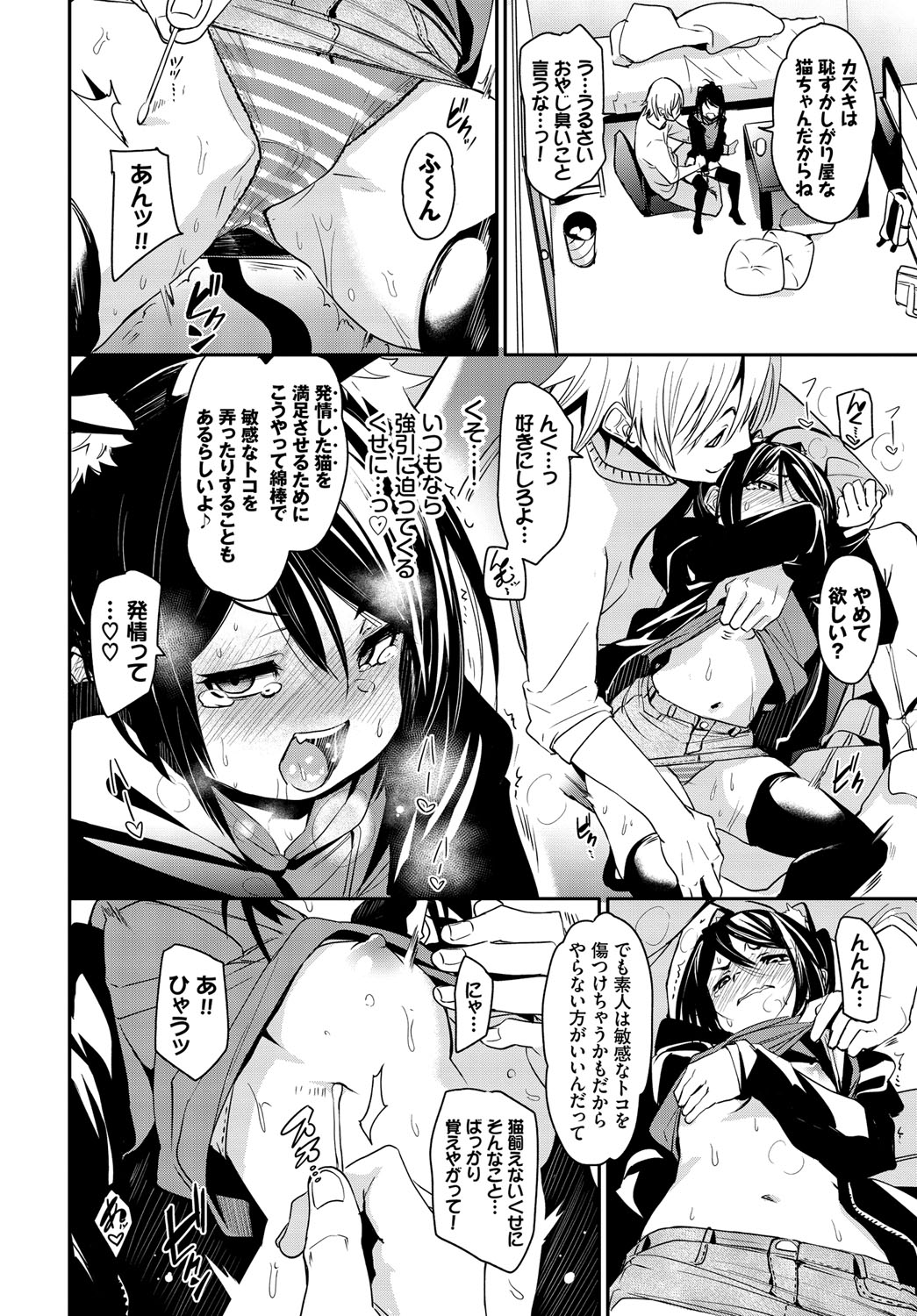 [Anthology] Nekomimi Musume wa Hatsujouki 2 Hikime imagen número 53