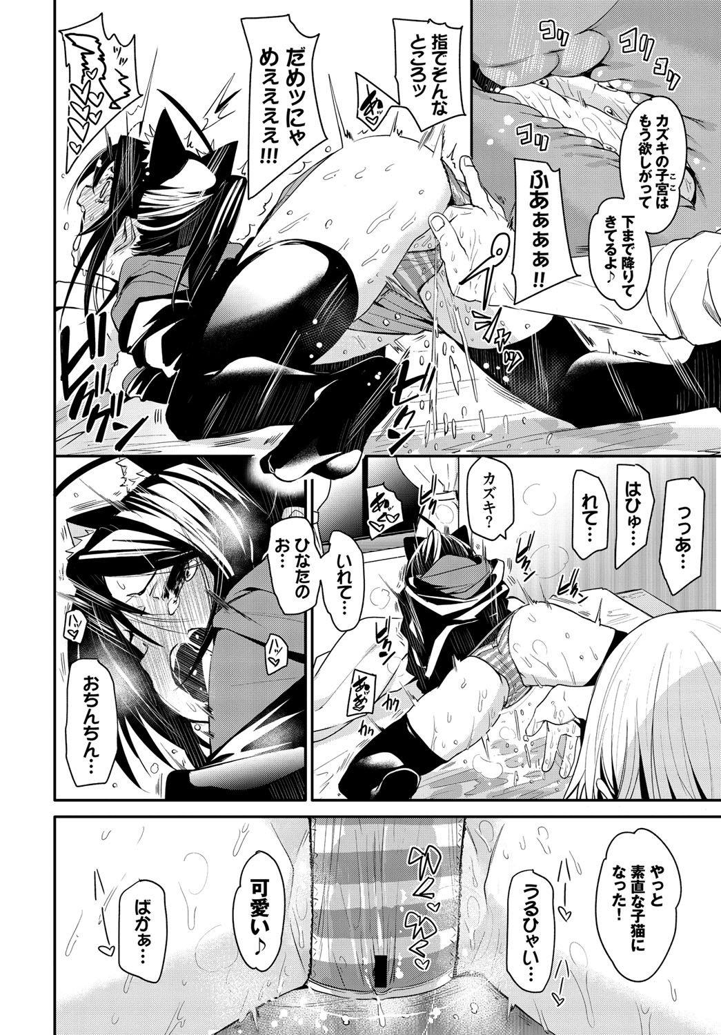 [Anthology] Nekomimi Musume wa Hatsujouki 2 Hikime imagen número 61