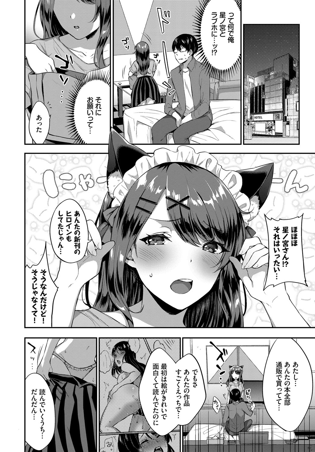[Anthology] Nekomimi Musume wa Hatsujouki 2 Hikime imagen número 71