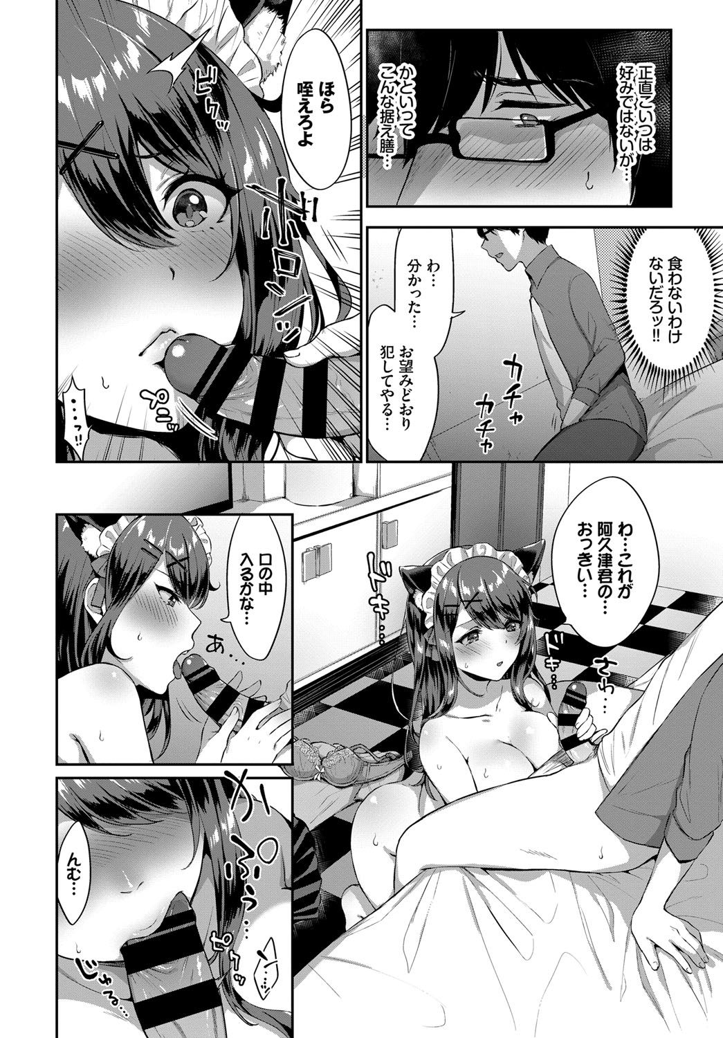 [Anthology] Nekomimi Musume wa Hatsujouki 2 Hikime imagen número 73