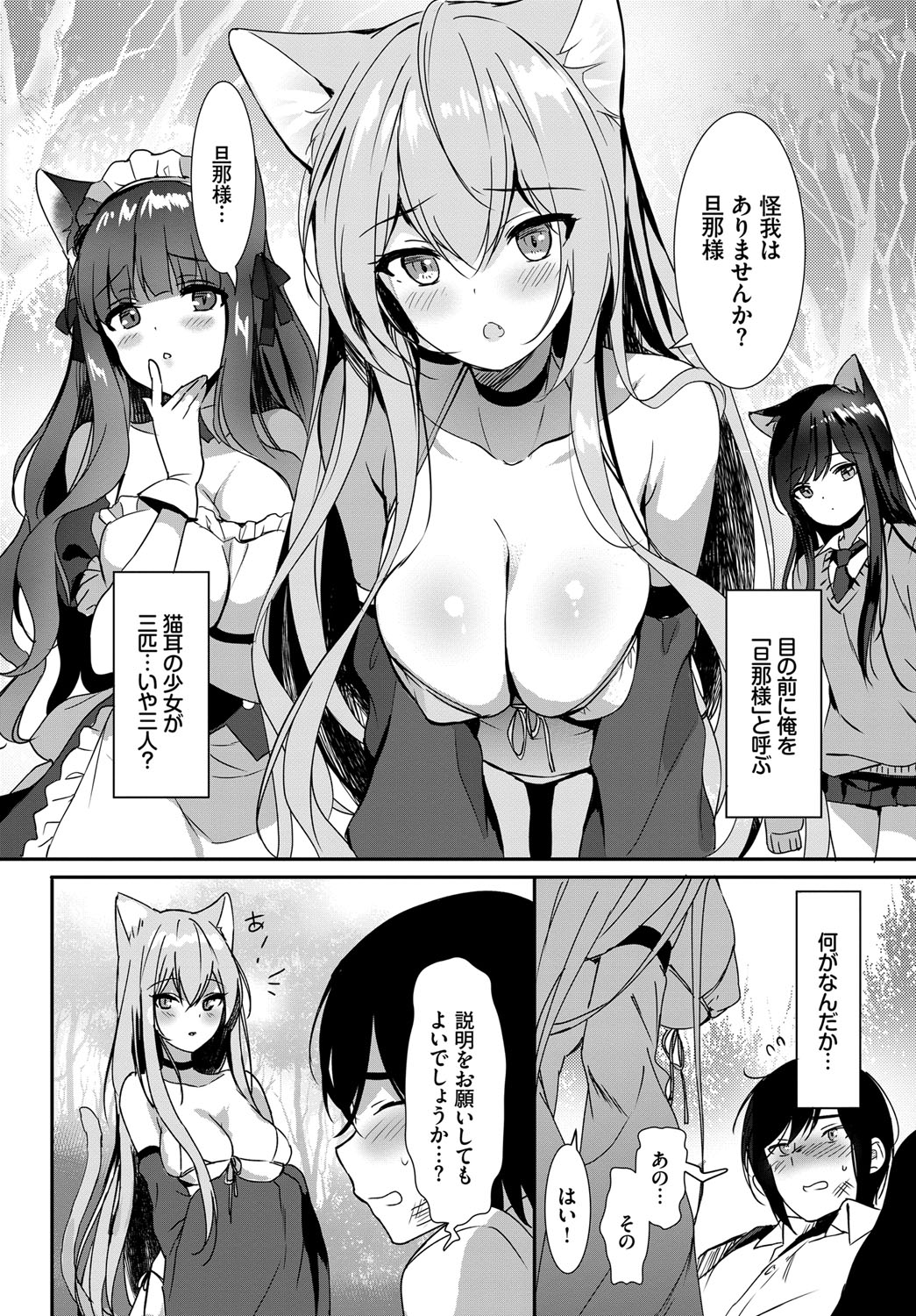 [Anthology] Nekomimi Musume wa Hatsujouki 2 Hikime imagen número 89
