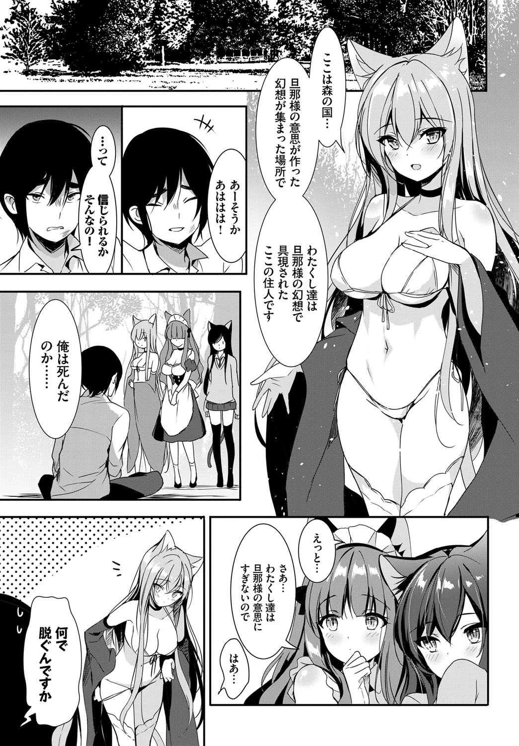 [Anthology] Nekomimi Musume wa Hatsujouki 2 Hikime imagen número 90