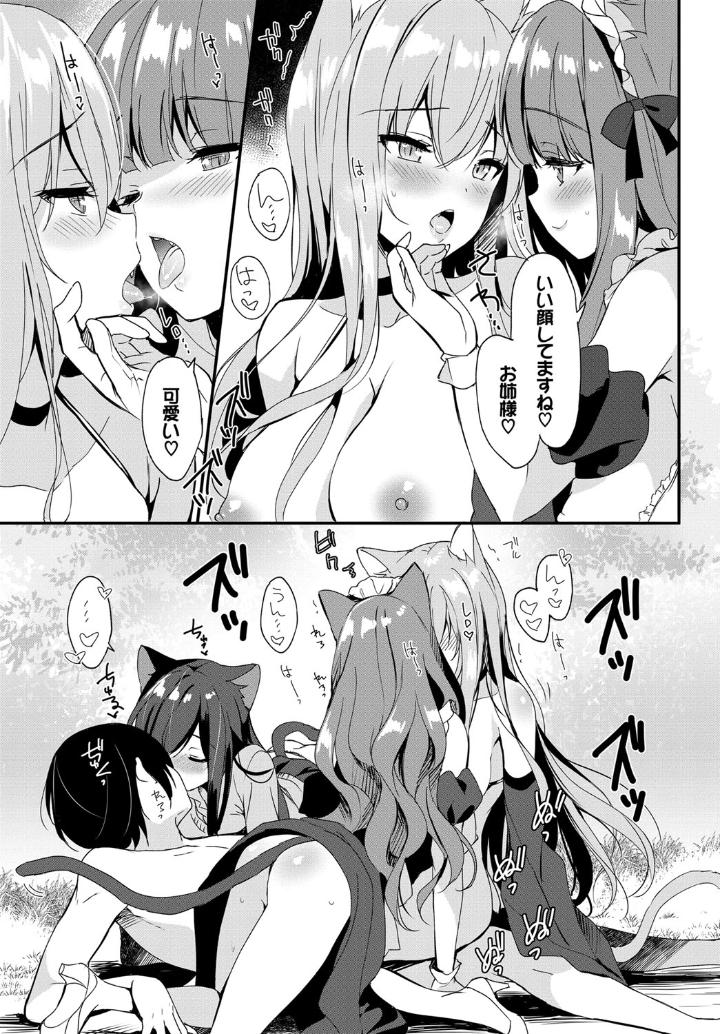 [Anthology] Nekomimi Musume wa Hatsujouki 2 Hikime imagen número 98