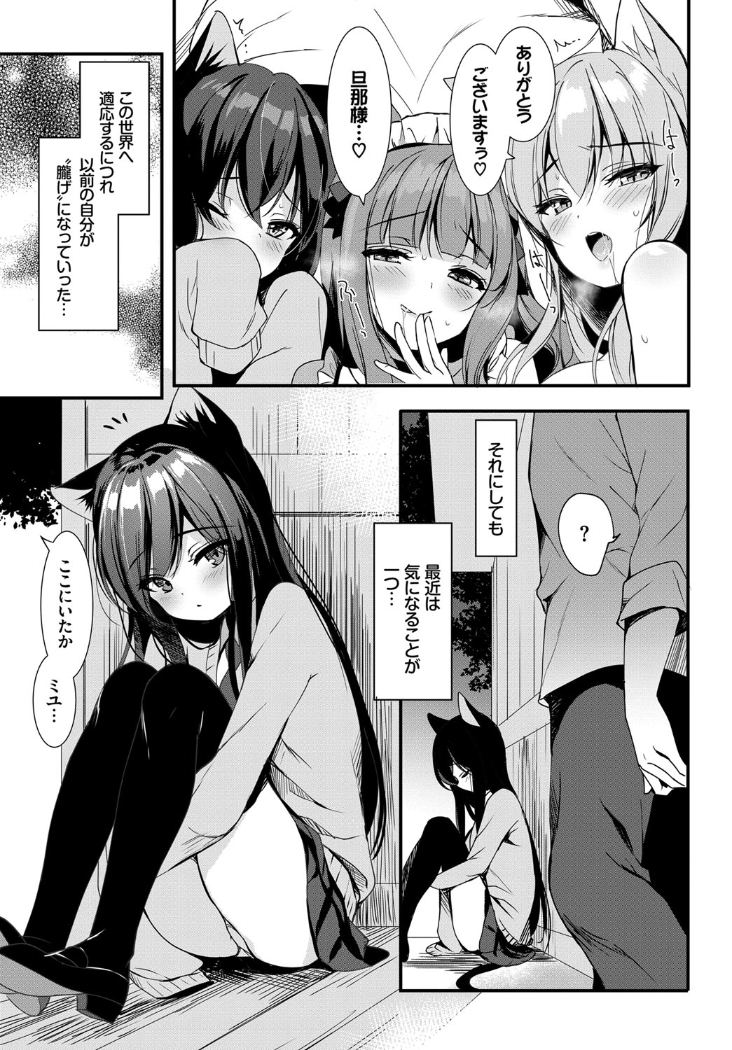 [Anthology] Nekomimi Musume wa Hatsujouki 2 Hikime imagen número 104