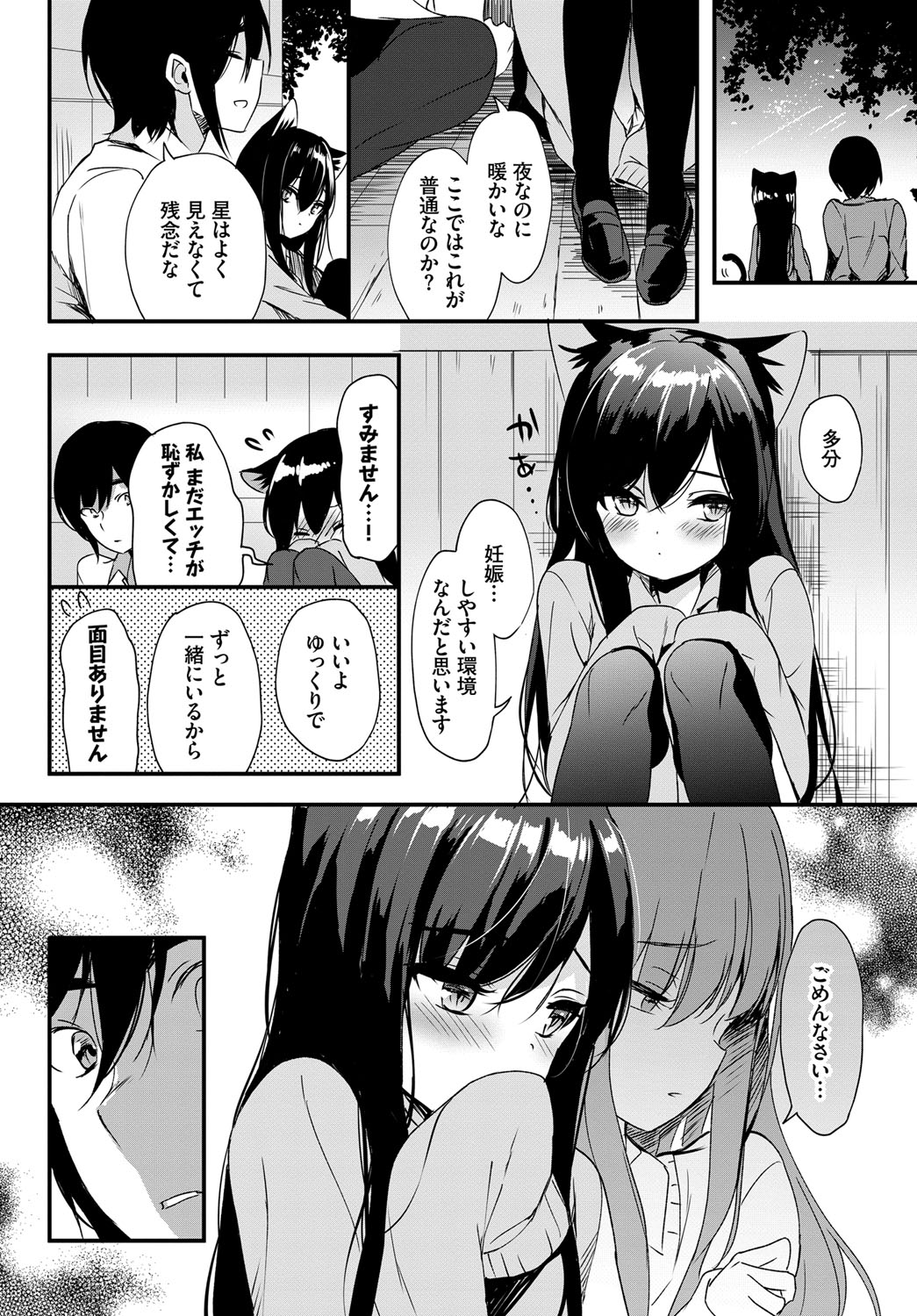 [Anthology] Nekomimi Musume wa Hatsujouki 2 Hikime imagen número 105