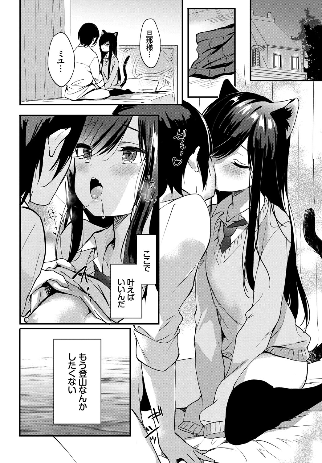 [Anthology] Nekomimi Musume wa Hatsujouki 2 Hikime imagen número 107