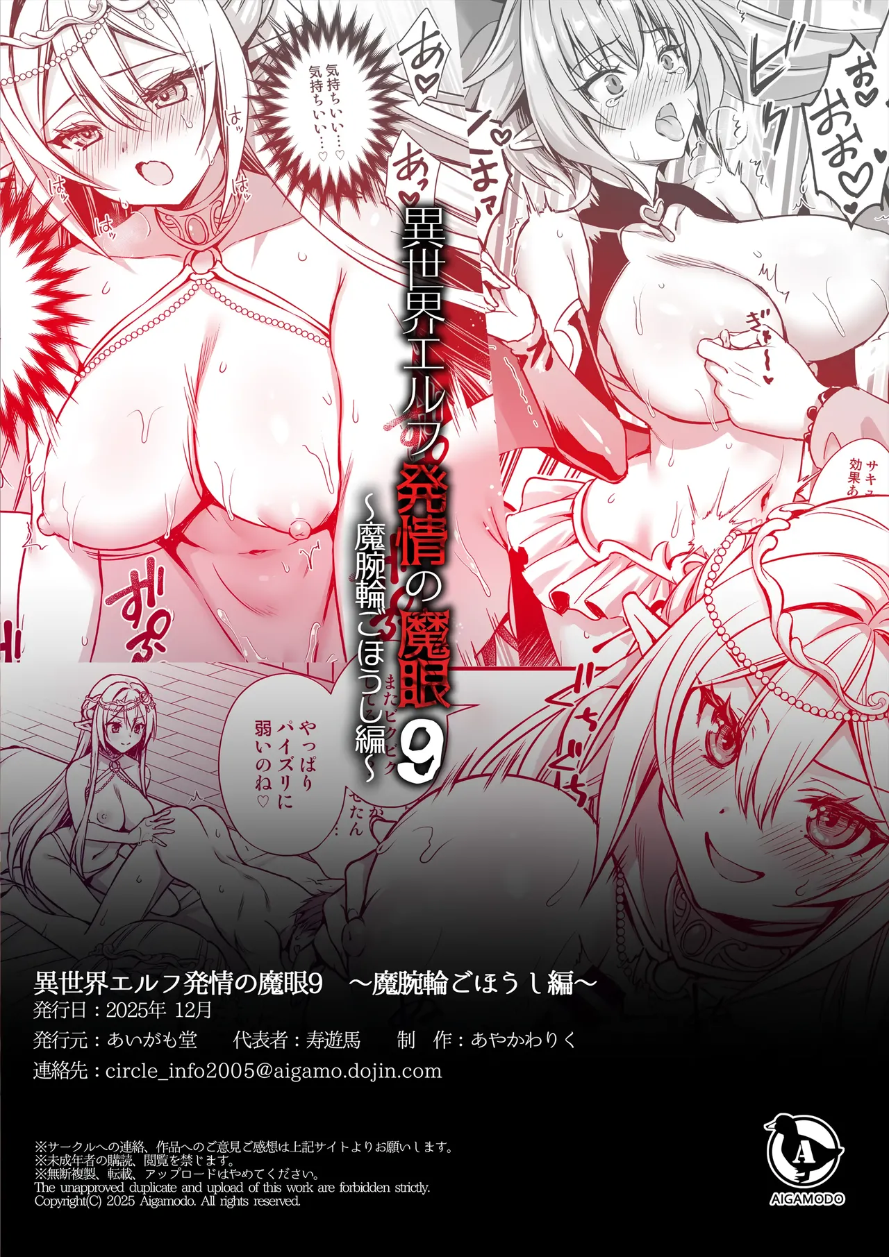 [Aigamodou (Ayakawa Riku) Isekai Elf Hatsujou no Magan 9 ~Maanwa Gohoushi Hen~ | Otherworldly Elf's Demon Eye of Arousal 9 ~Cursed Bracelet Service Arc~ [English] [AKOTLs] [Digital] изображение № 50