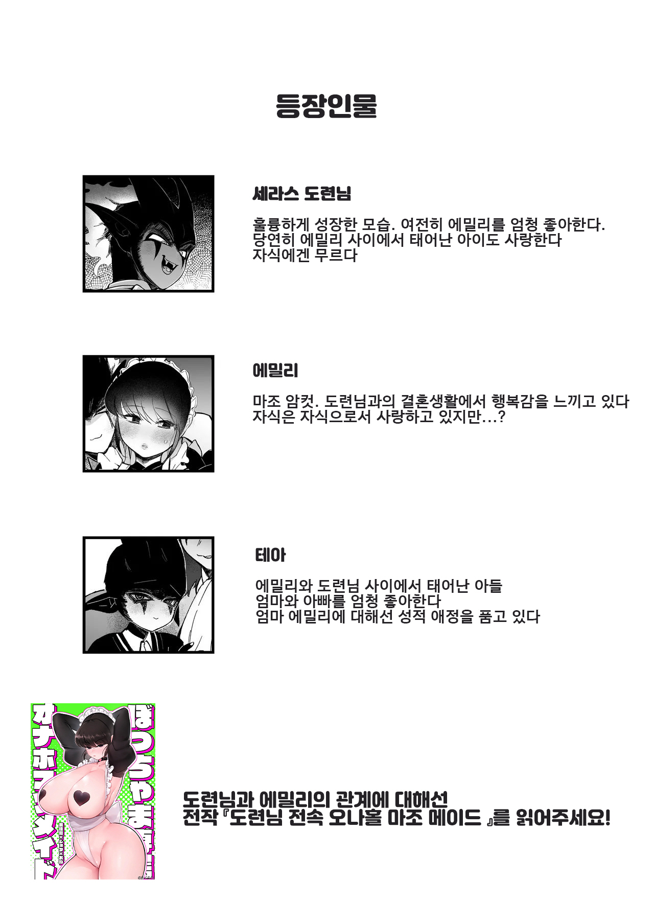 [Norakurari. (Nemu)] 메이드인 에밀리는 남편과 아들의 오나홀 마조 아내  Maid no Emily wa Otto to Musuko no Onaho Maso Yome [korean] 画像番号 3