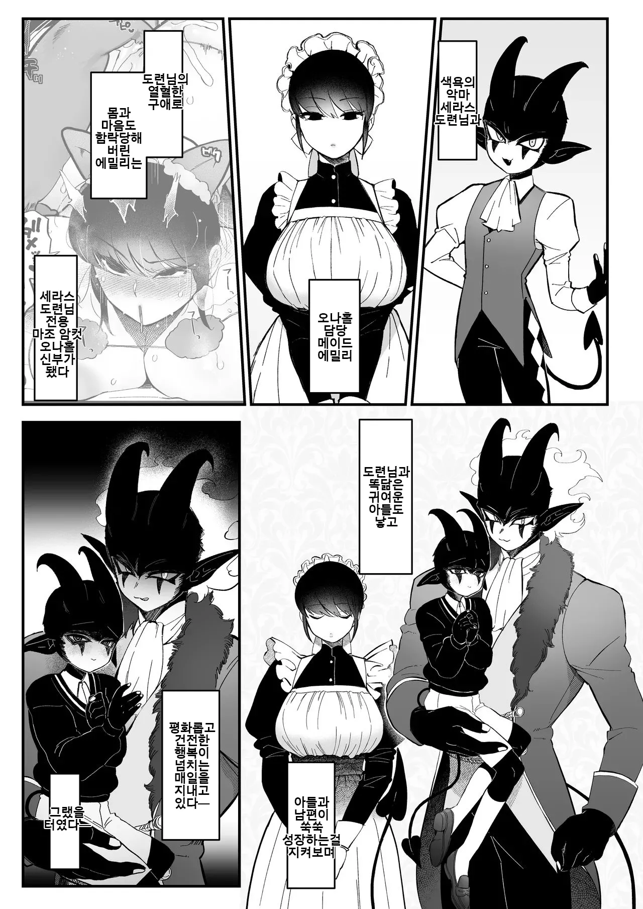 [Norakurari. (Nemu)] 메이드인 에밀리는 남편과 아들의 오나홀 마조 아내  Maid no Emily wa Otto to Musuko no Onaho Maso Yome [korean] 画像番号 4