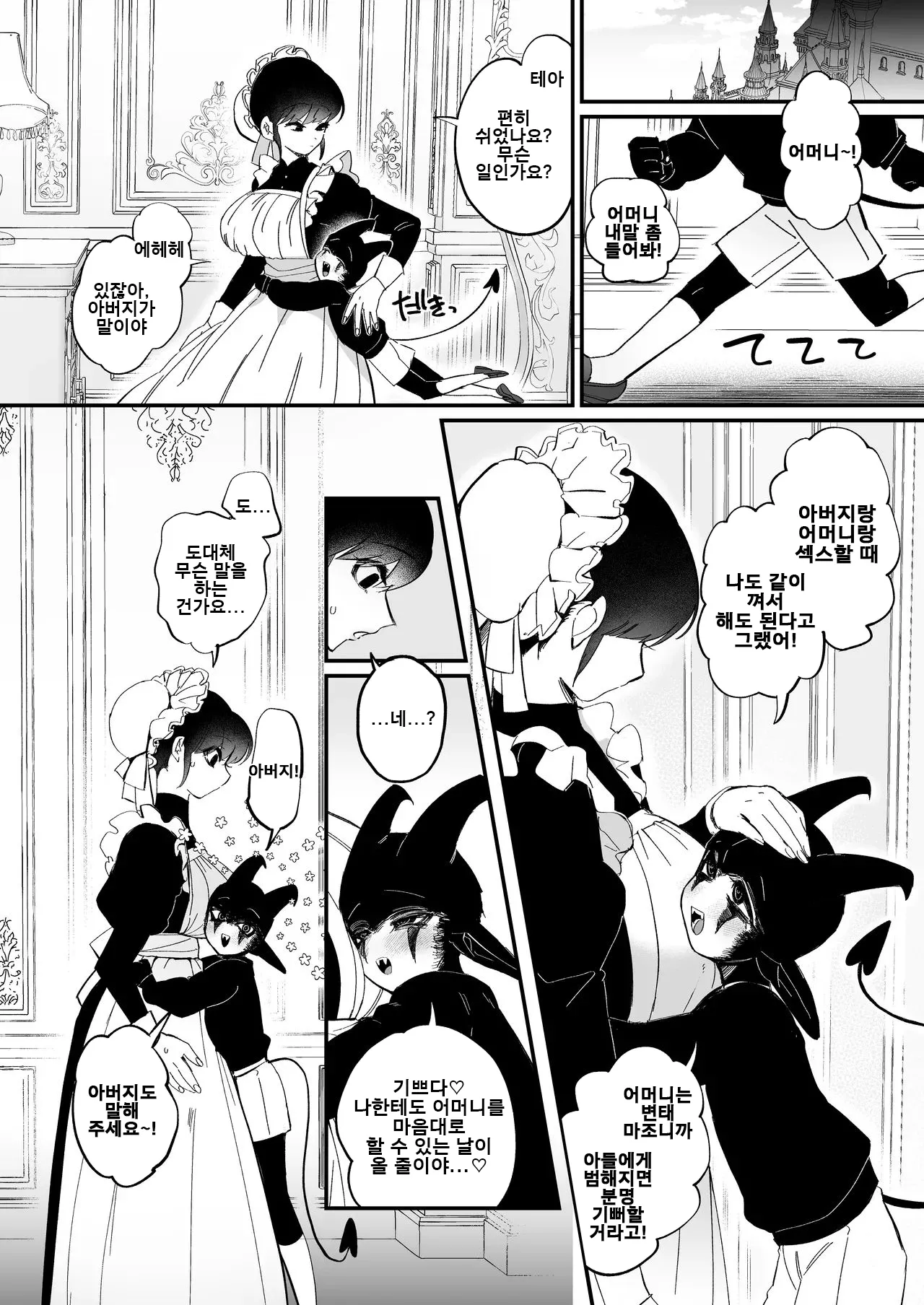 [Norakurari. (Nemu)] 메이드인 에밀리는 남편과 아들의 오나홀 마조 아내  Maid no Emily wa Otto to Musuko no Onaho Maso Yome [korean] 画像番号 5