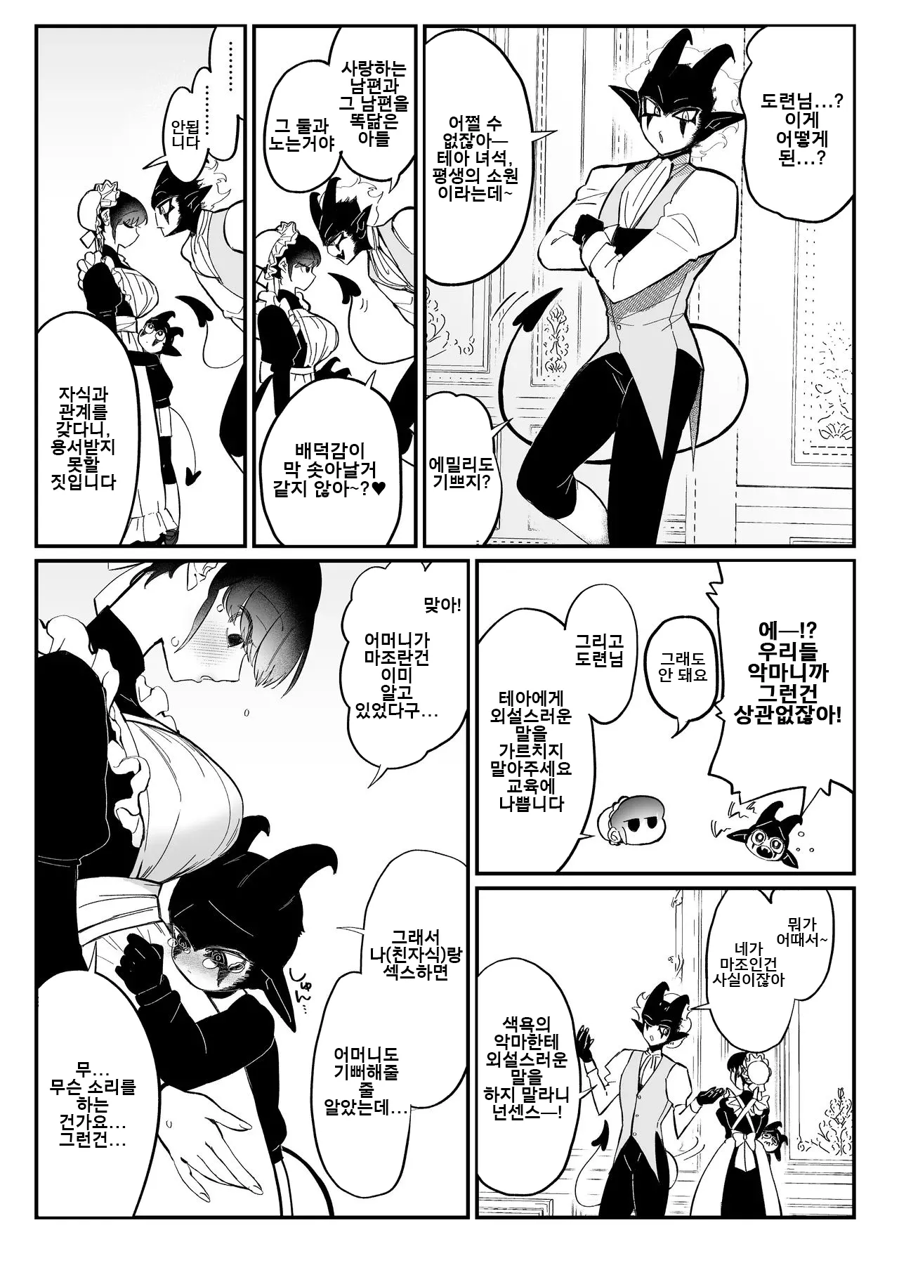 [Norakurari. (Nemu)] 메이드인 에밀리는 남편과 아들의 오나홀 마조 아내  Maid no Emily wa Otto to Musuko no Onaho Maso Yome [korean] 画像番号 6