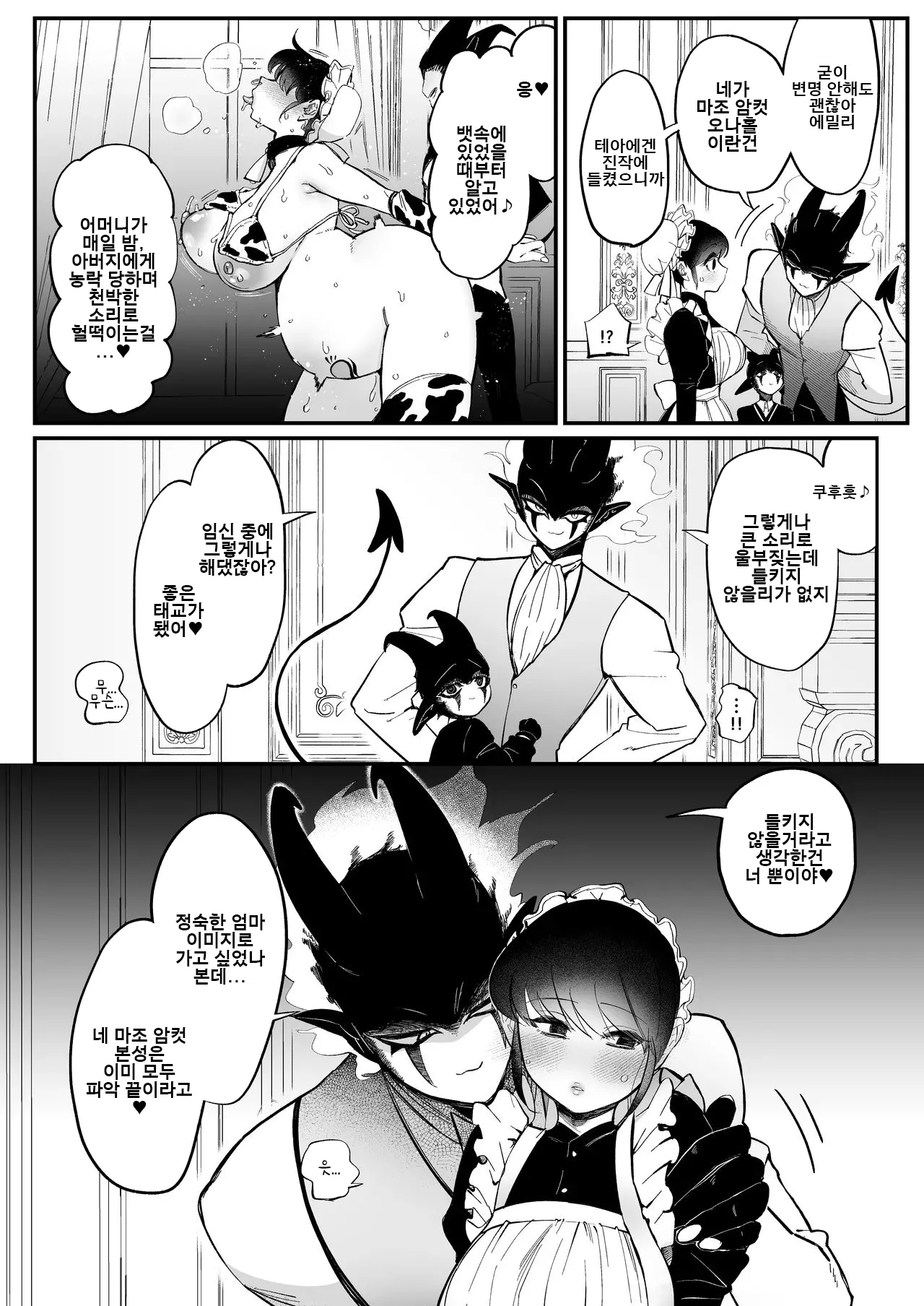 [Norakurari. (Nemu)] 메이드인 에밀리는 남편과 아들의 오나홀 마조 아내  Maid no Emily wa Otto to Musuko no Onaho Maso Yome [korean] 画像番号 7