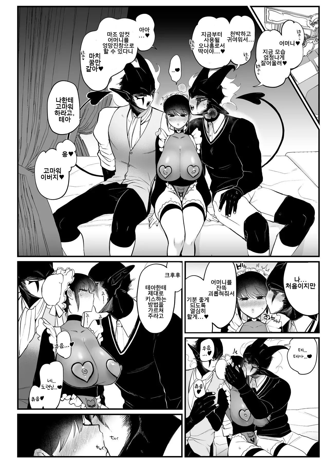 [Norakurari. (Nemu)] 메이드인 에밀리는 남편과 아들의 오나홀 마조 아내  Maid no Emily wa Otto to Musuko no Onaho Maso Yome [korean] 画像番号 13