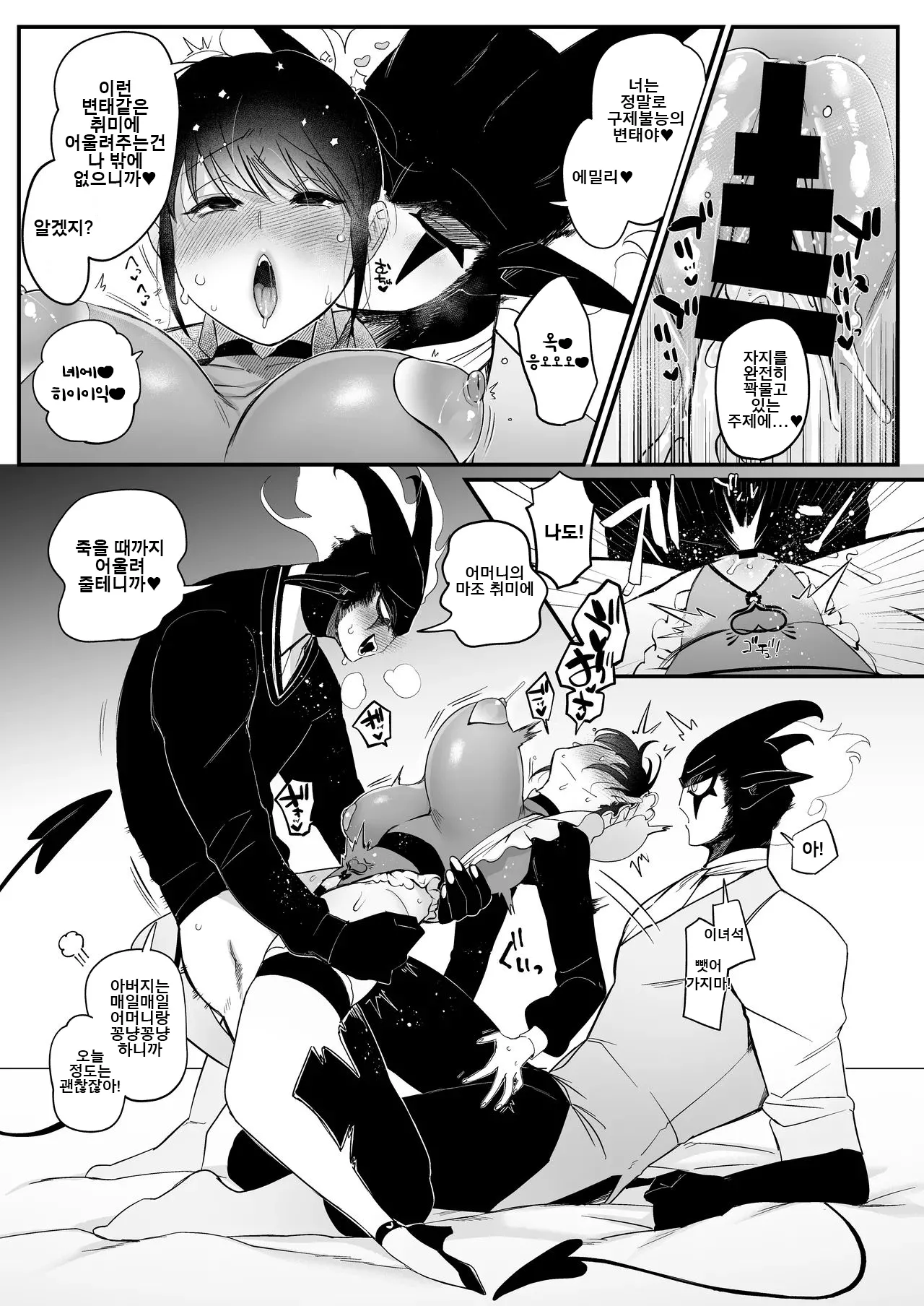 [Norakurari. (Nemu)] 메이드인 에밀리는 남편과 아들의 오나홀 마조 아내  Maid no Emily wa Otto to Musuko no Onaho Maso Yome [korean] 画像番号 28