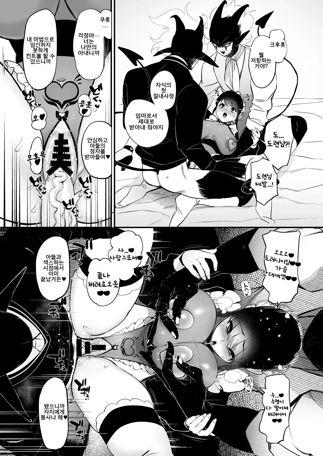 [Norakurari. (Nemu)] 메이드인 에밀리는 남편과 아들의 오나홀 마조 아내  Maid no Emily wa Otto to Musuko no Onaho Maso Yome [korean] 画像番号 31
