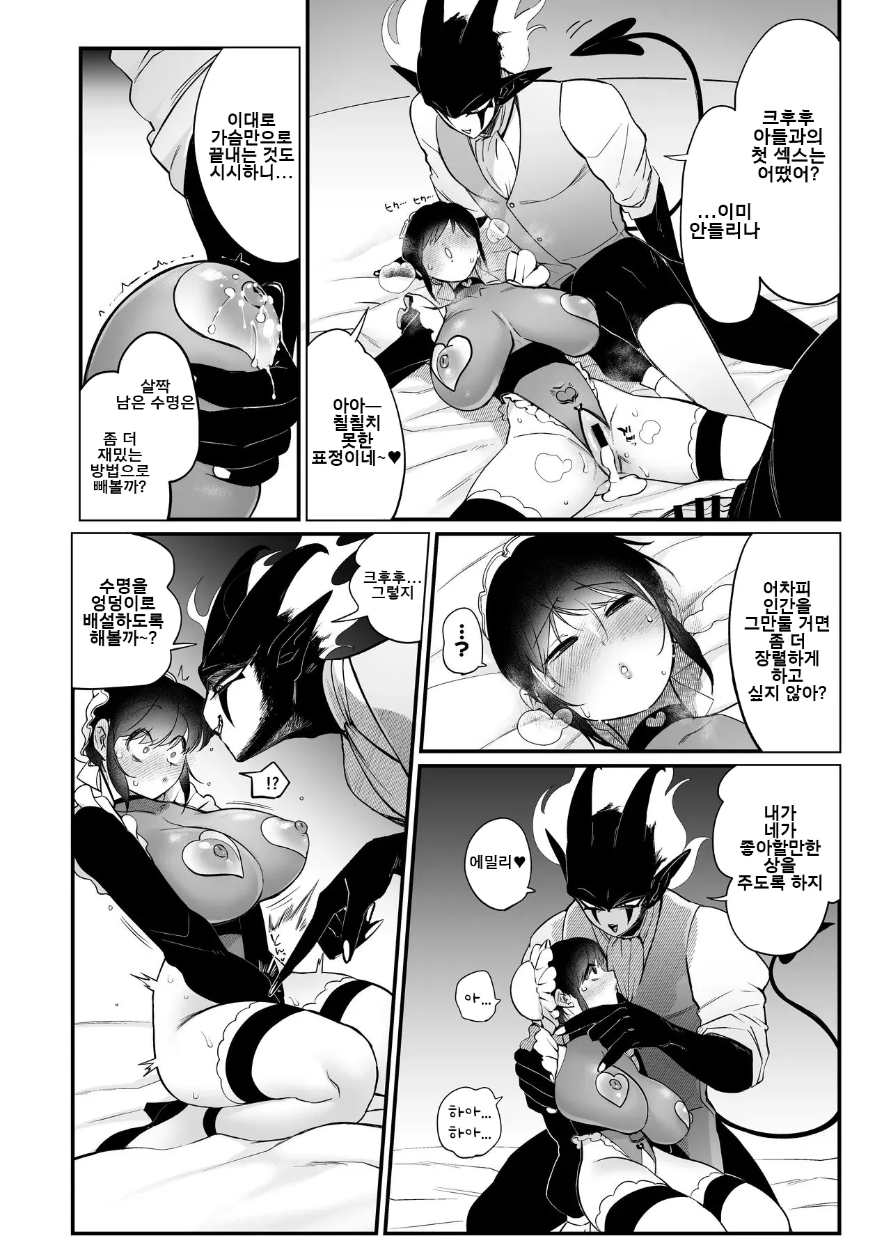 [Norakurari. (Nemu)] 메이드인 에밀리는 남편과 아들의 오나홀 마조 아내  Maid no Emily wa Otto to Musuko no Onaho Maso Yome [korean] 画像番号 35