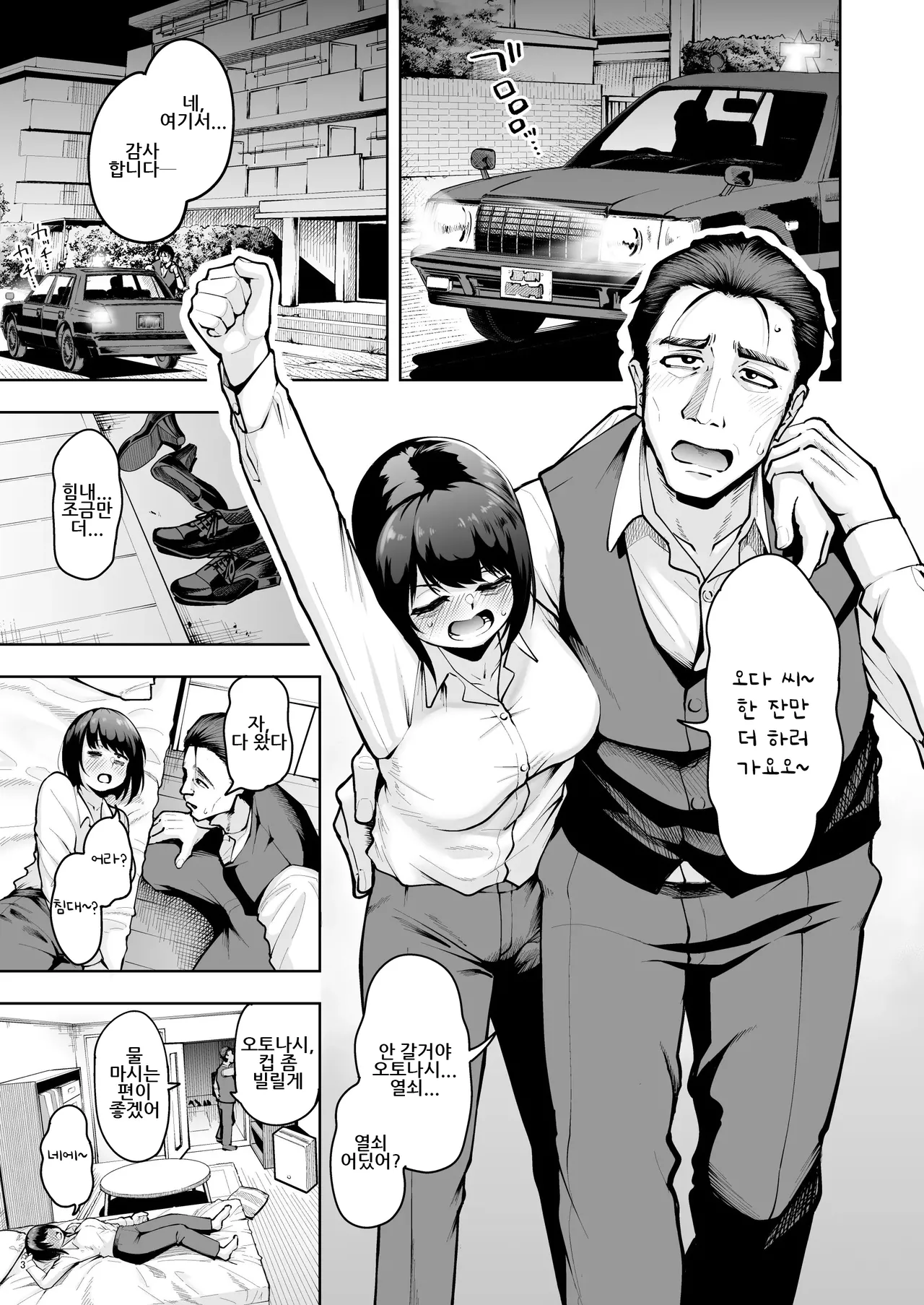 [Shittori Bouzu] Shanai Renai wa Kinshi desu! | 사내 연애는 금지에요! [Korean] [Digital] 画像番号 2