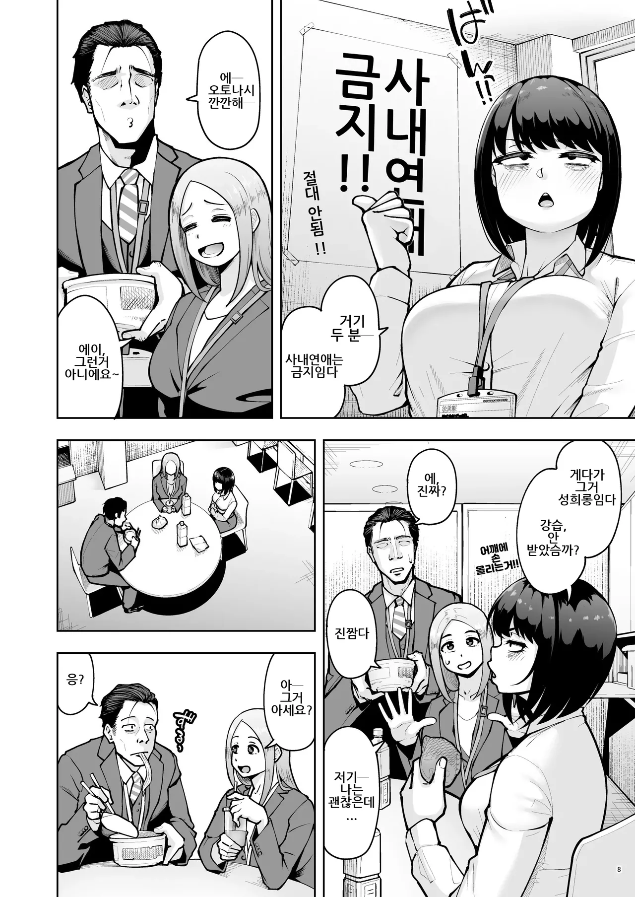 [Shittori Bouzu] Shanai Renai wa Kinshi desu! | 사내 연애는 금지에요! [Korean] [Digital] 画像番号 7