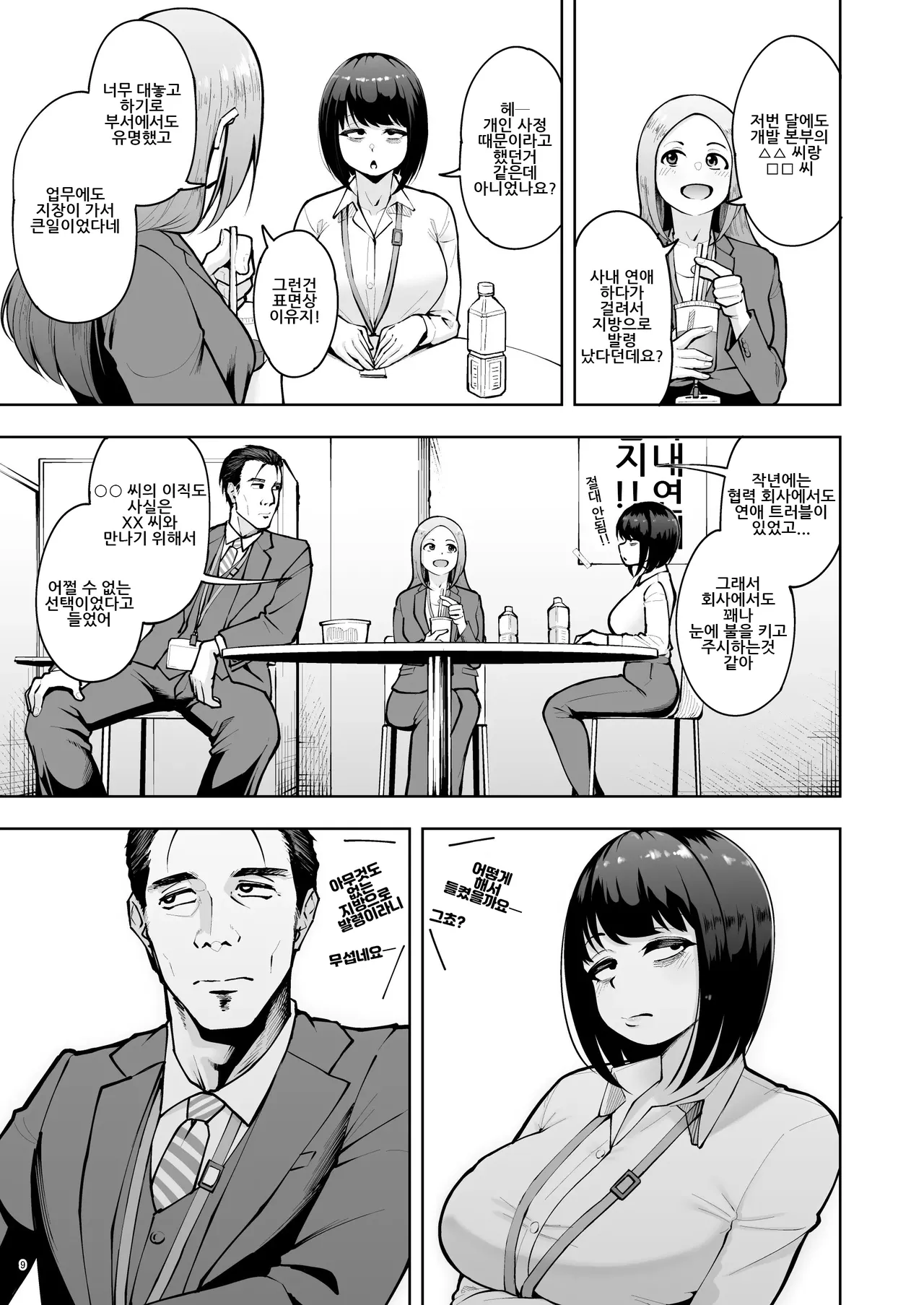 [Shittori Bouzu] Shanai Renai wa Kinshi desu! | 사내 연애는 금지에요! [Korean] [Digital] 画像番号 8