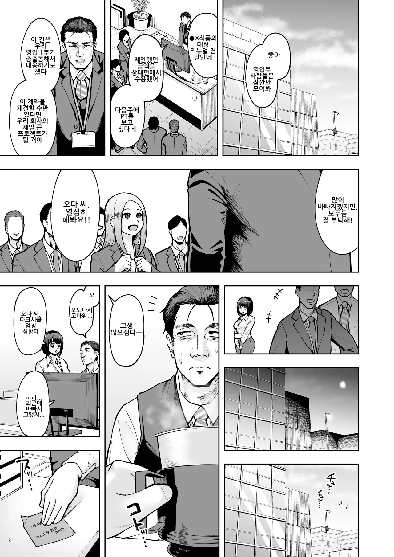 [Shittori Bouzu] Shanai Renai wa Kinshi desu! | 사내 연애는 금지에요! [Korean] [Digital] 画像番号 20