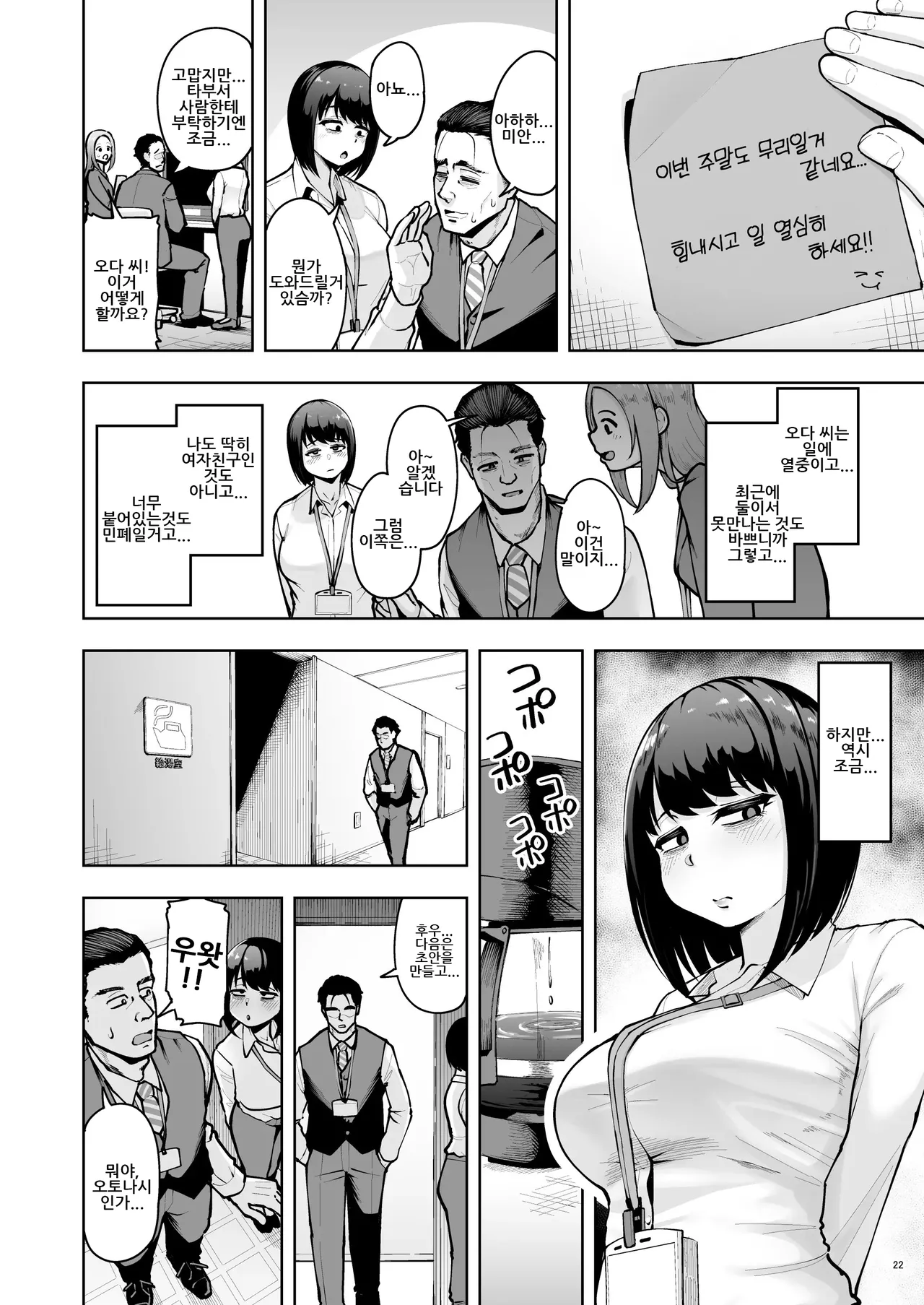 [Shittori Bouzu] Shanai Renai wa Kinshi desu! | 사내 연애는 금지에요! [Korean] [Digital] 画像番号 21