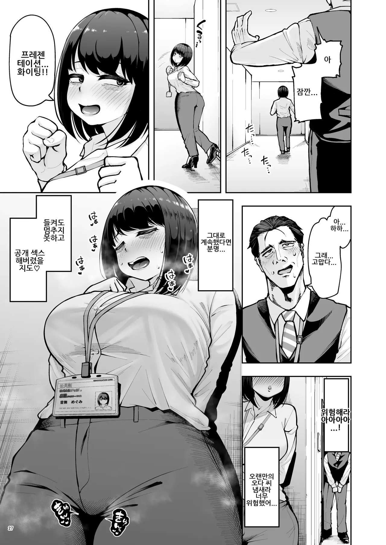 [Shittori Bouzu] Shanai Renai wa Kinshi desu! | 사내 연애는 금지에요! [Korean] [Digital] 画像番号 26