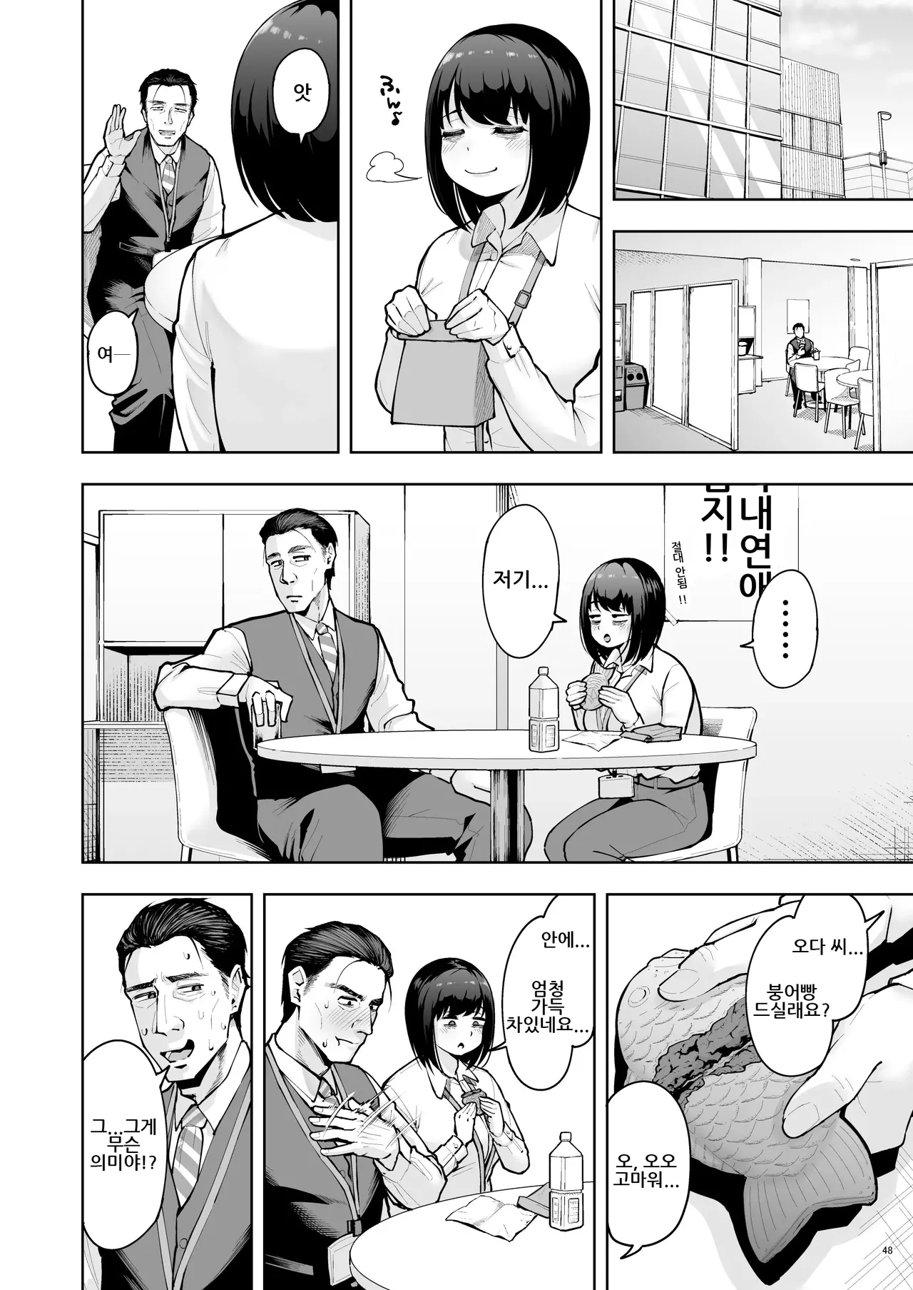 [Shittori Bouzu] Shanai Renai wa Kinshi desu! | 사내 연애는 금지에요! [Korean] [Digital] 画像番号 47