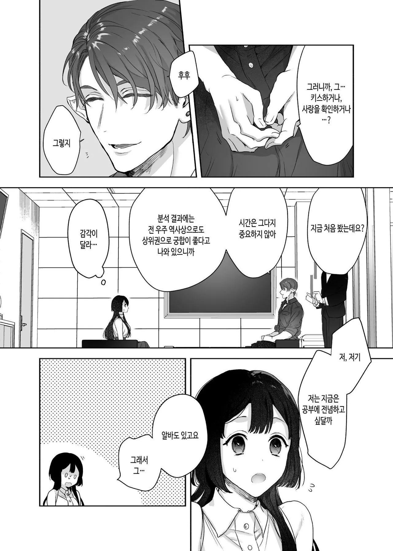 [Kimi ni Shuushin (Burger Sand Kimi)] Uchuu no Siso-sama no Tugai ni Naru shika Nai! [Korean] imagen número 8