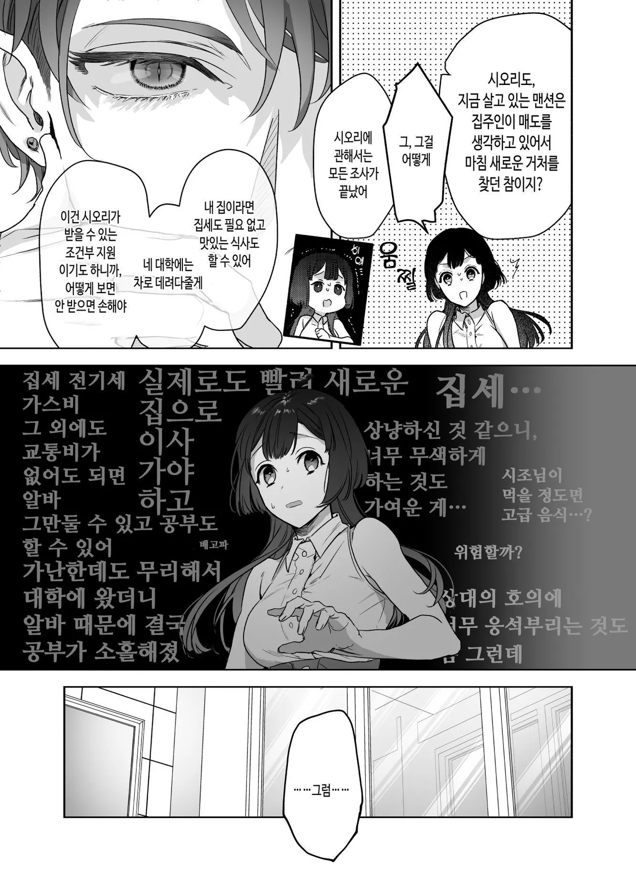 [Kimi ni Shuushin (Burger Sand Kimi)] Uchuu no Siso-sama no Tugai ni Naru shika Nai! [Korean] imagen número 11