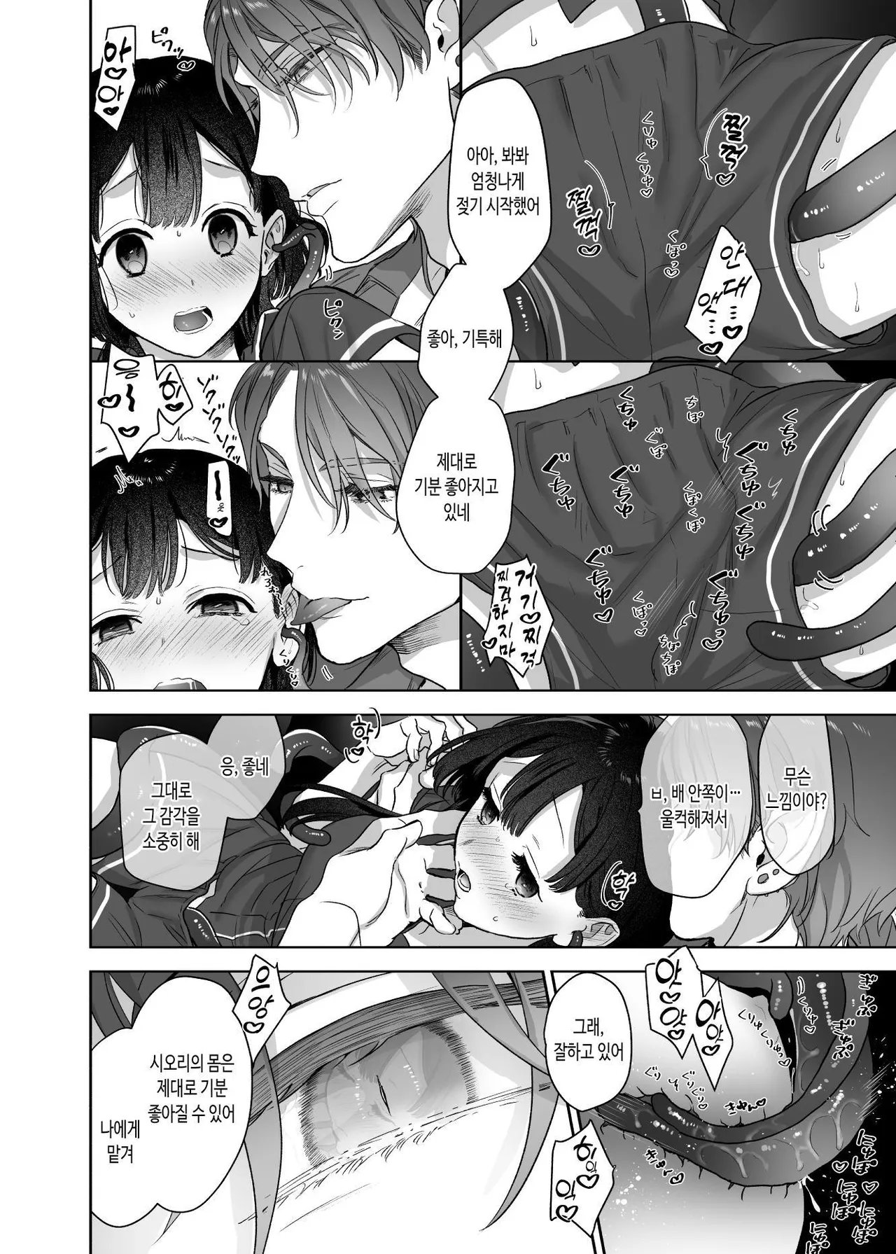 [Kimi ni Shuushin (Burger Sand Kimi)] Uchuu no Siso-sama no Tugai ni Naru shika Nai! [Korean] imagen número 20