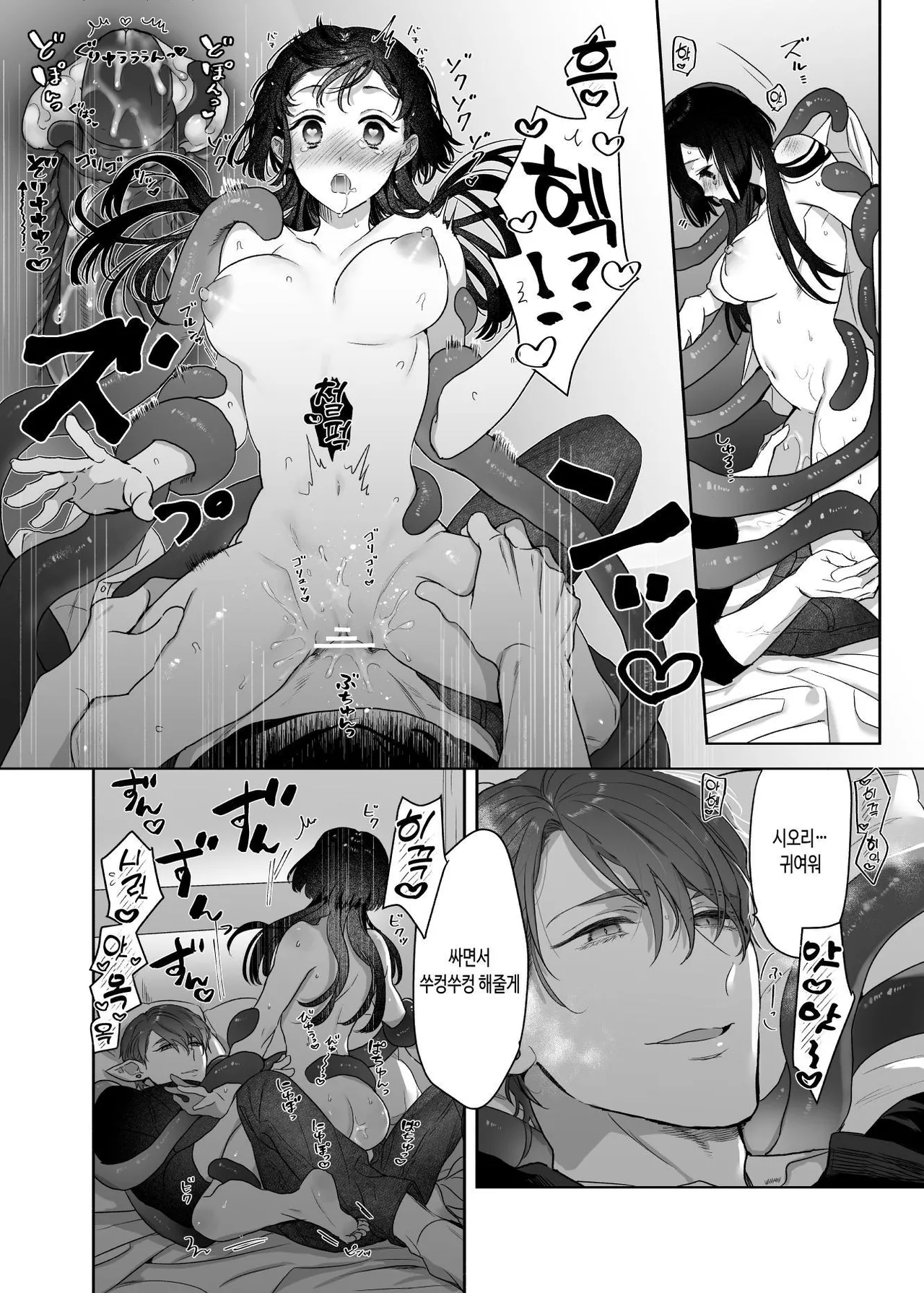 [Kimi ni Shuushin (Burger Sand Kimi)] Uchuu no Siso-sama no Tugai ni Naru shika Nai! [Korean] imagen número 30