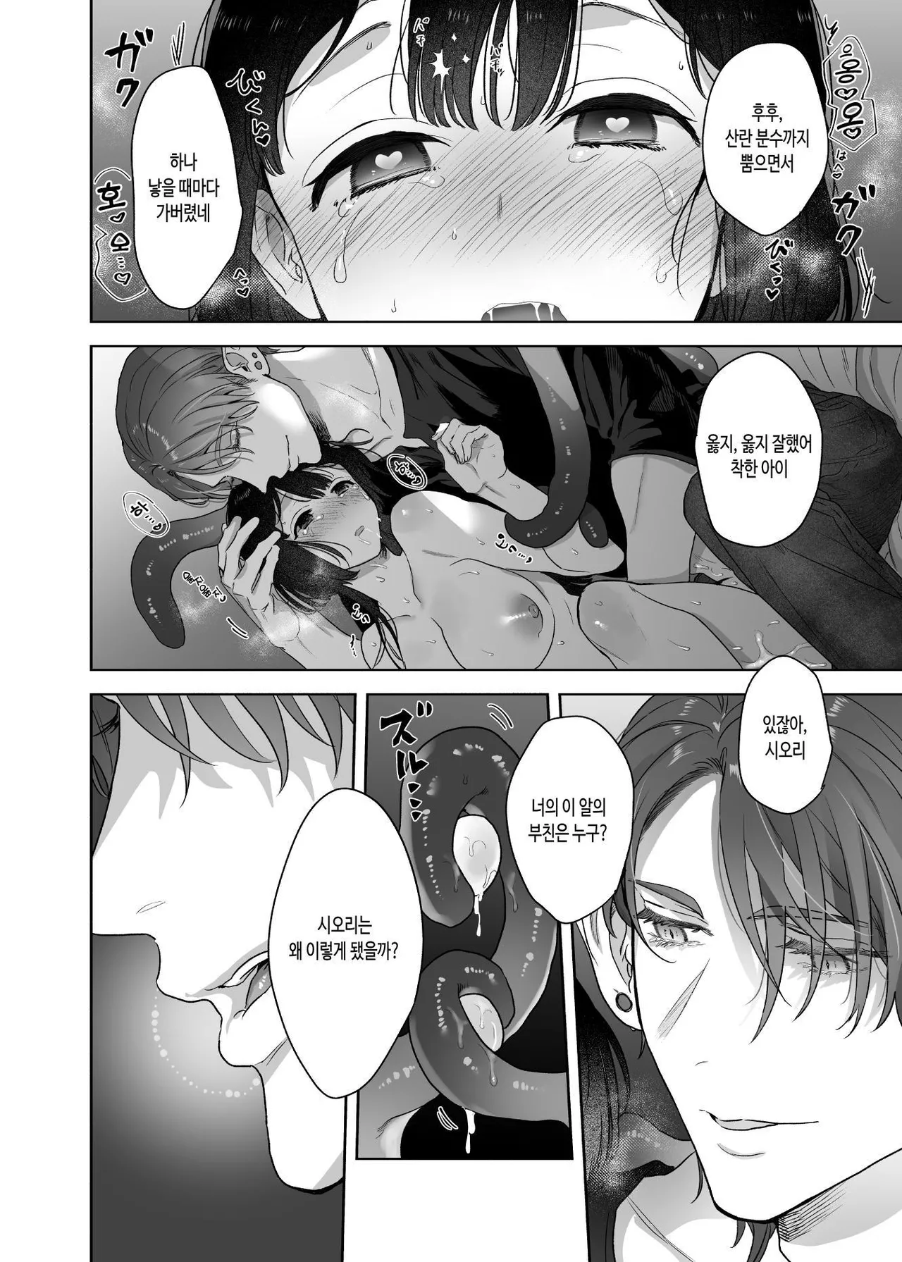 [Kimi ni Shuushin (Burger Sand Kimi)] Uchuu no Siso-sama no Tugai ni Naru shika Nai! [Korean] imagen número 36