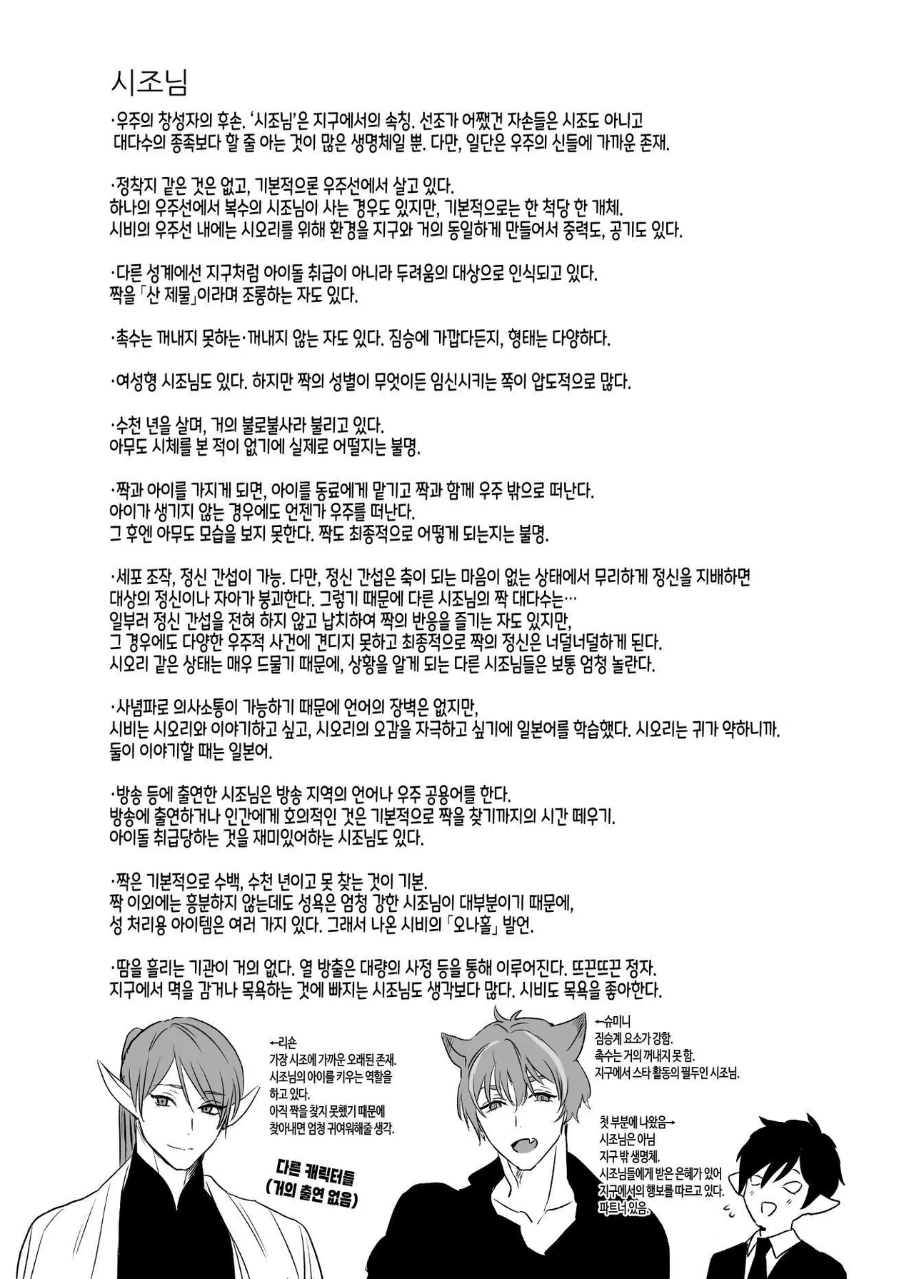 [Kimi ni Shuushin (Burger Sand Kimi)] Uchuu no Siso-sama no Tugai ni Naru shika Nai! [Korean] imagen número 56