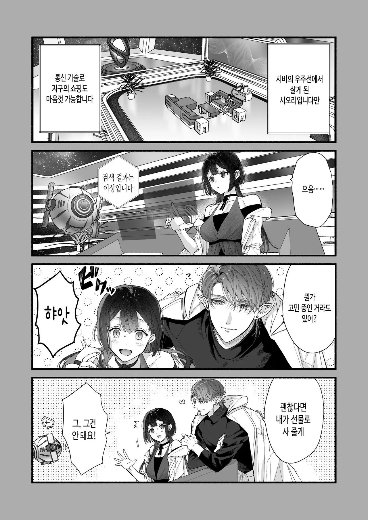 [Kimi ni Shuushin (Burger Sand Kimi)] Uchuu no Siso-sama no Tugai ni Naru shika Nai! [Korean] imagen número 60