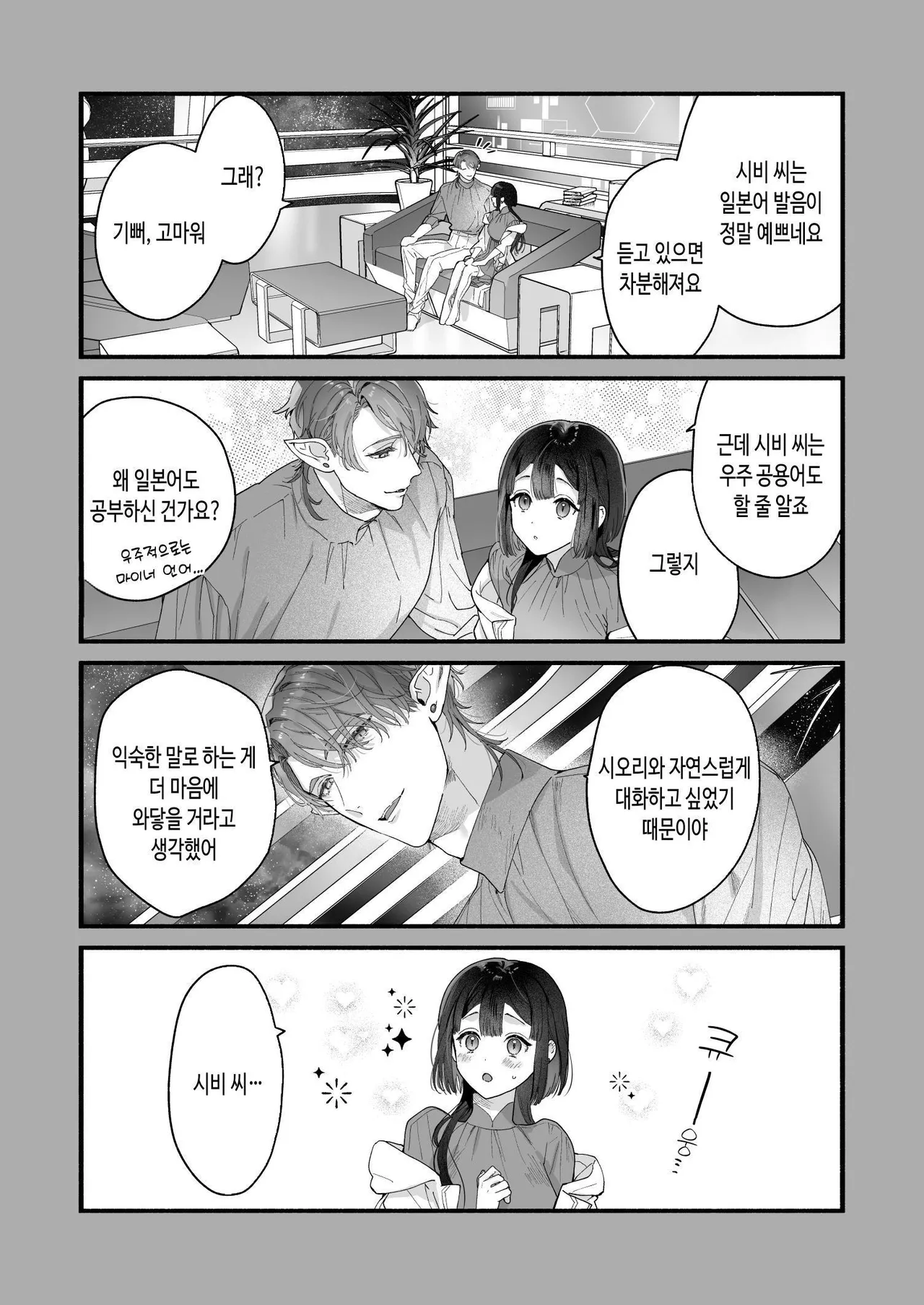 [Kimi ni Shuushin (Burger Sand Kimi)] Uchuu no Siso-sama no Tugai ni Naru shika Nai! [Korean] imagen número 62