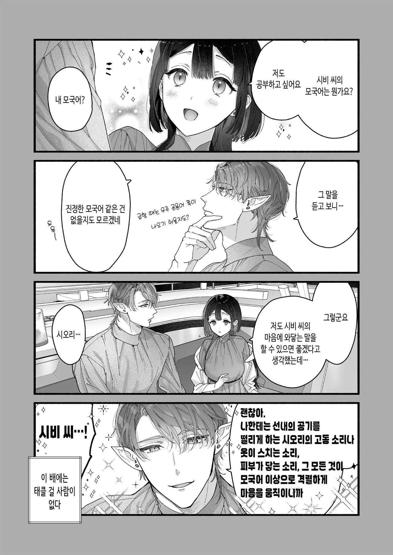 [Kimi ni Shuushin (Burger Sand Kimi)] Uchuu no Siso-sama no Tugai ni Naru shika Nai! [Korean] imagen número 63