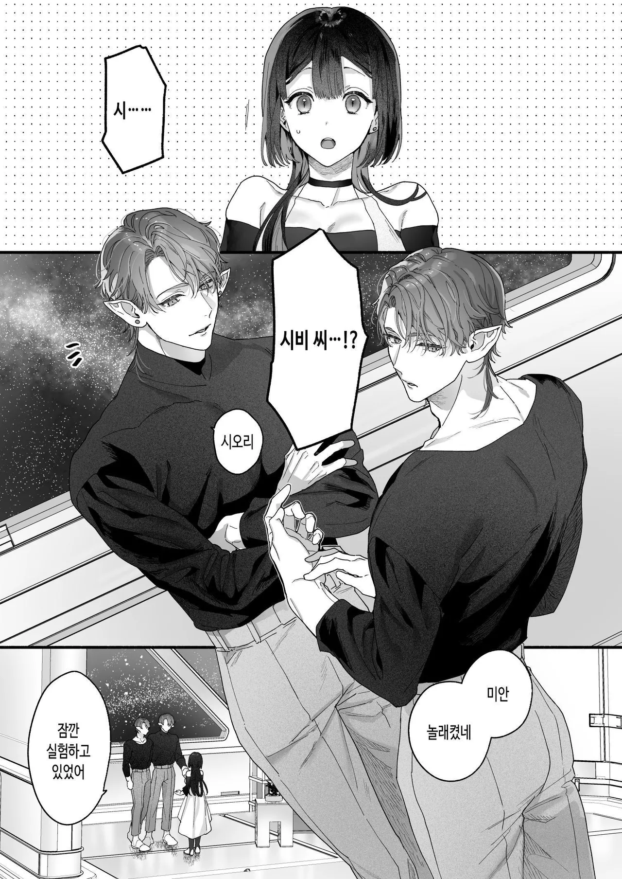 [Kimi ni Shuushin (Burger Sand Kimi)] Uchuu no Siso-sama no Tugai ni Naru shika Nai! [Korean] imagen número 66