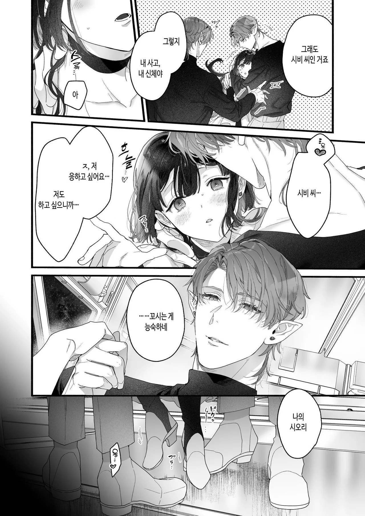 [Kimi ni Shuushin (Burger Sand Kimi)] Uchuu no Siso-sama no Tugai ni Naru shika Nai! [Korean] imagen número 69