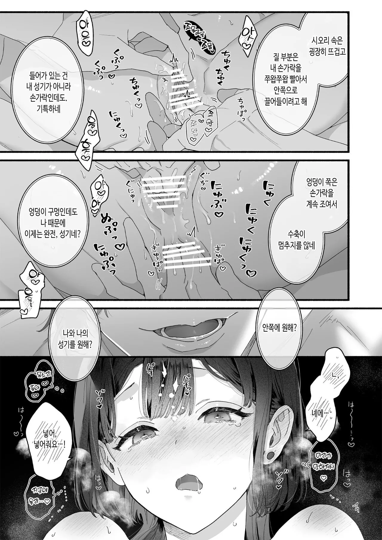 [Kimi ni Shuushin (Burger Sand Kimi)] Uchuu no Siso-sama no Tugai ni Naru shika Nai! [Korean] imagen número 72