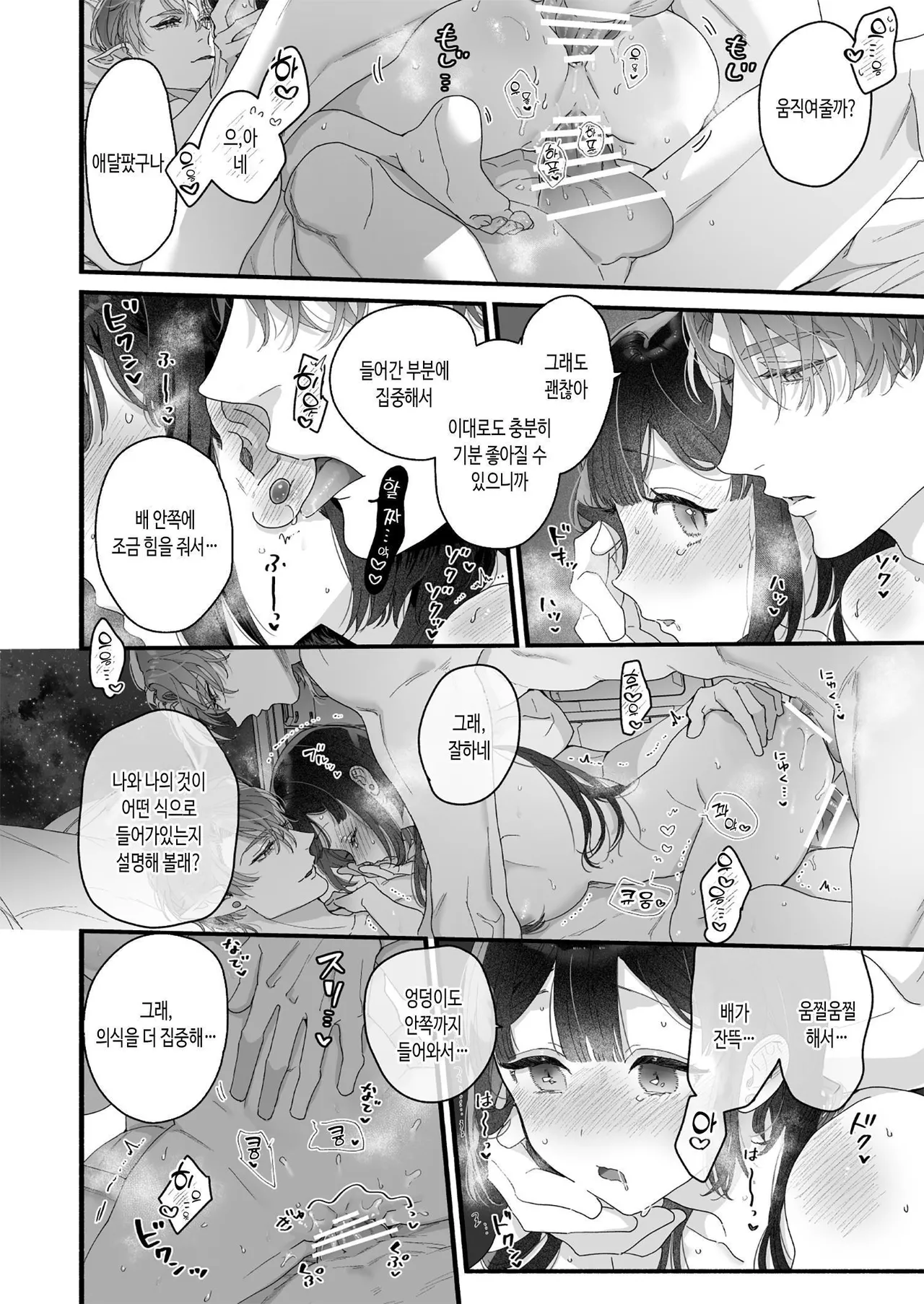 [Kimi ni Shuushin (Burger Sand Kimi)] Uchuu no Siso-sama no Tugai ni Naru shika Nai! [Korean] imagen número 75