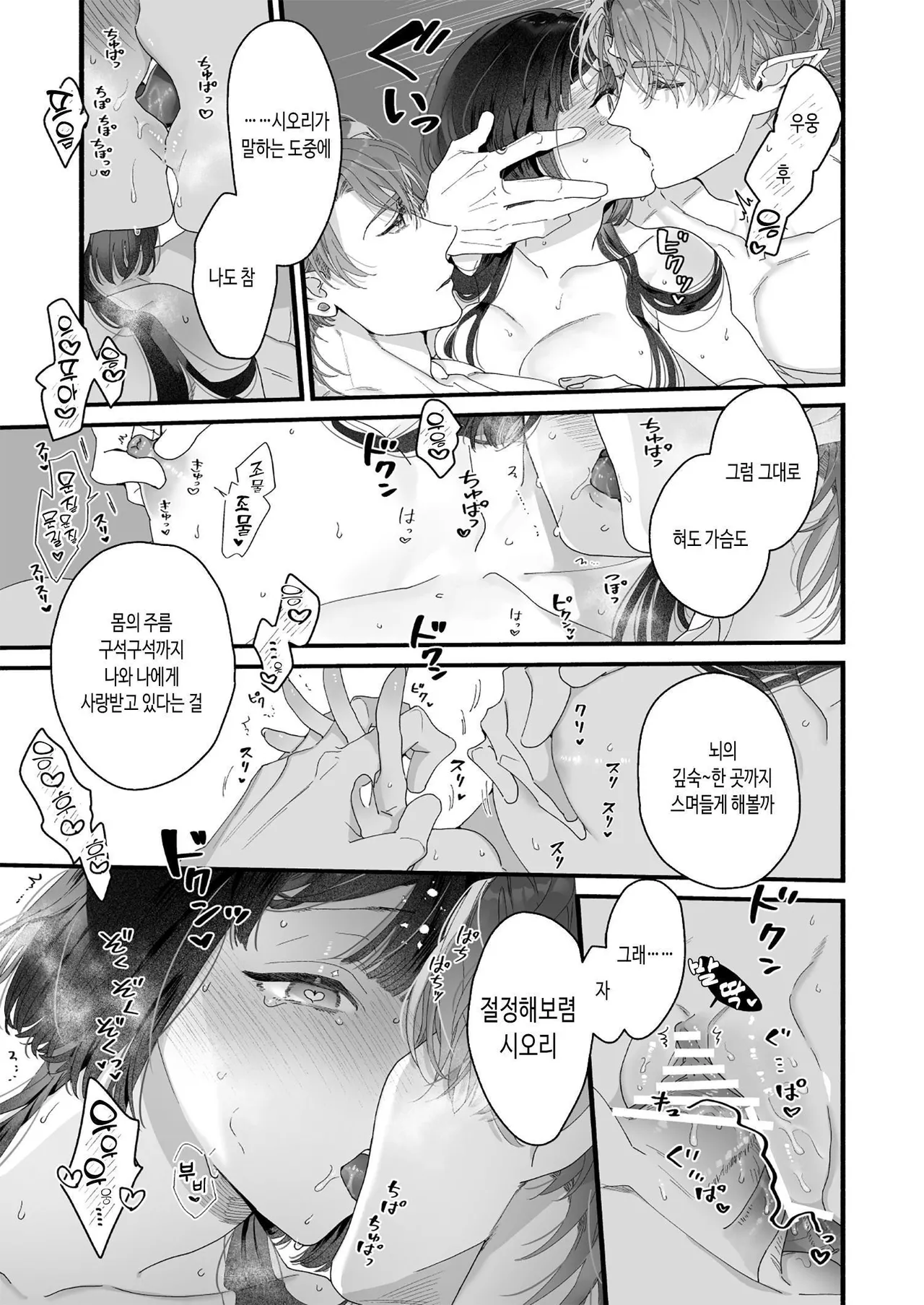 [Kimi ni Shuushin (Burger Sand Kimi)] Uchuu no Siso-sama no Tugai ni Naru shika Nai! [Korean] imagen número 76