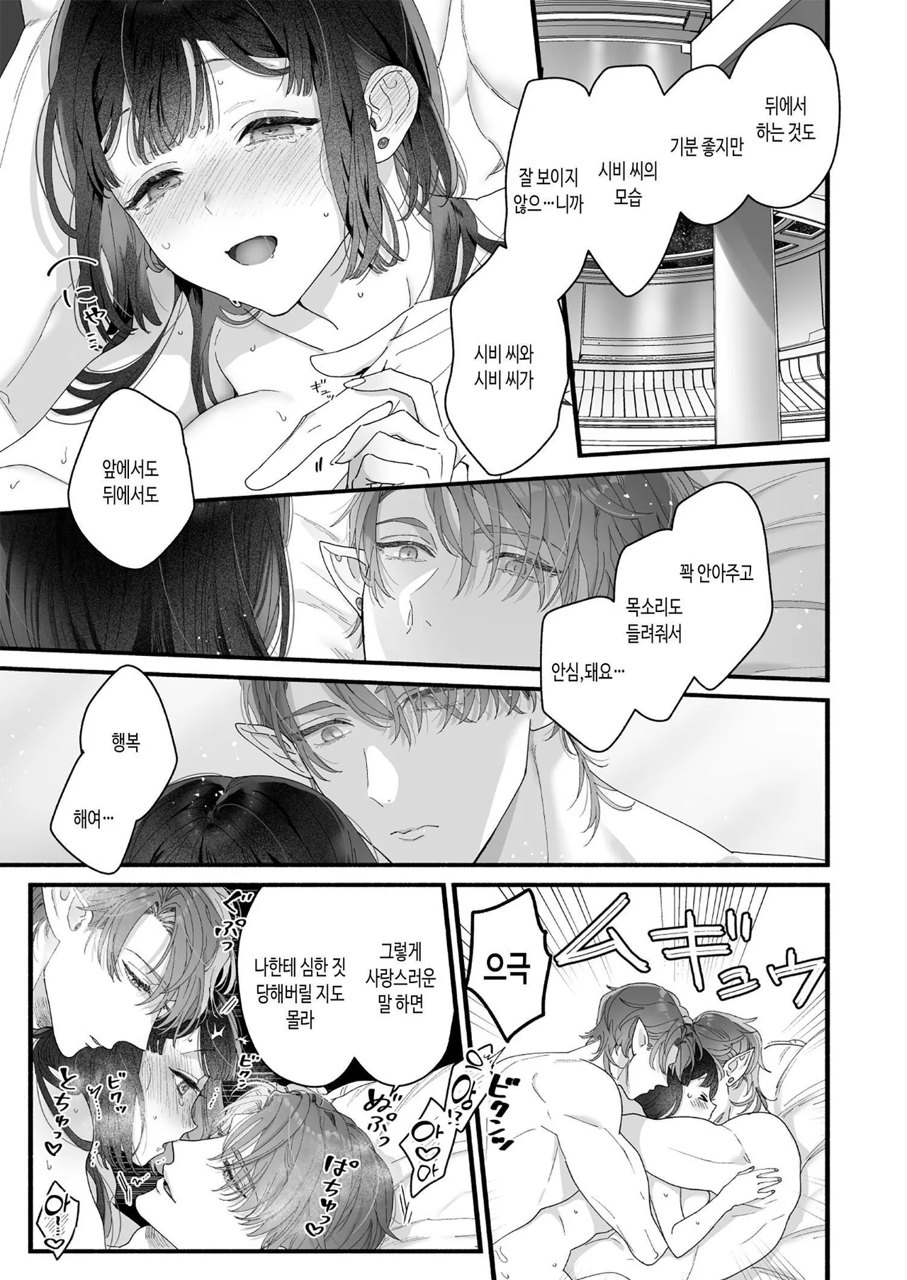 [Kimi ni Shuushin (Burger Sand Kimi)] Uchuu no Siso-sama no Tugai ni Naru shika Nai! [Korean] imagen número 78