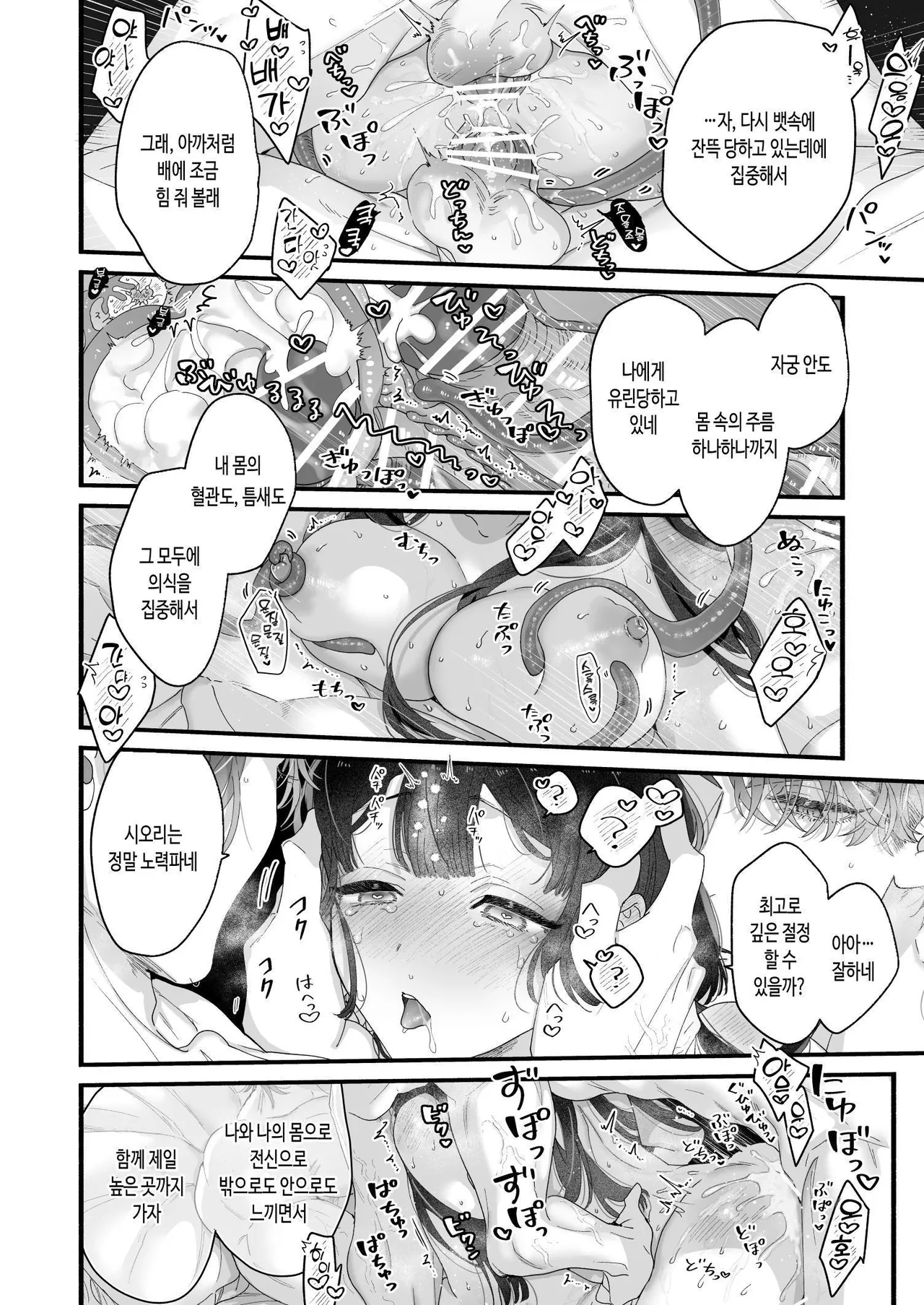 [Kimi ni Shuushin (Burger Sand Kimi)] Uchuu no Siso-sama no Tugai ni Naru shika Nai! [Korean] imagen número 83