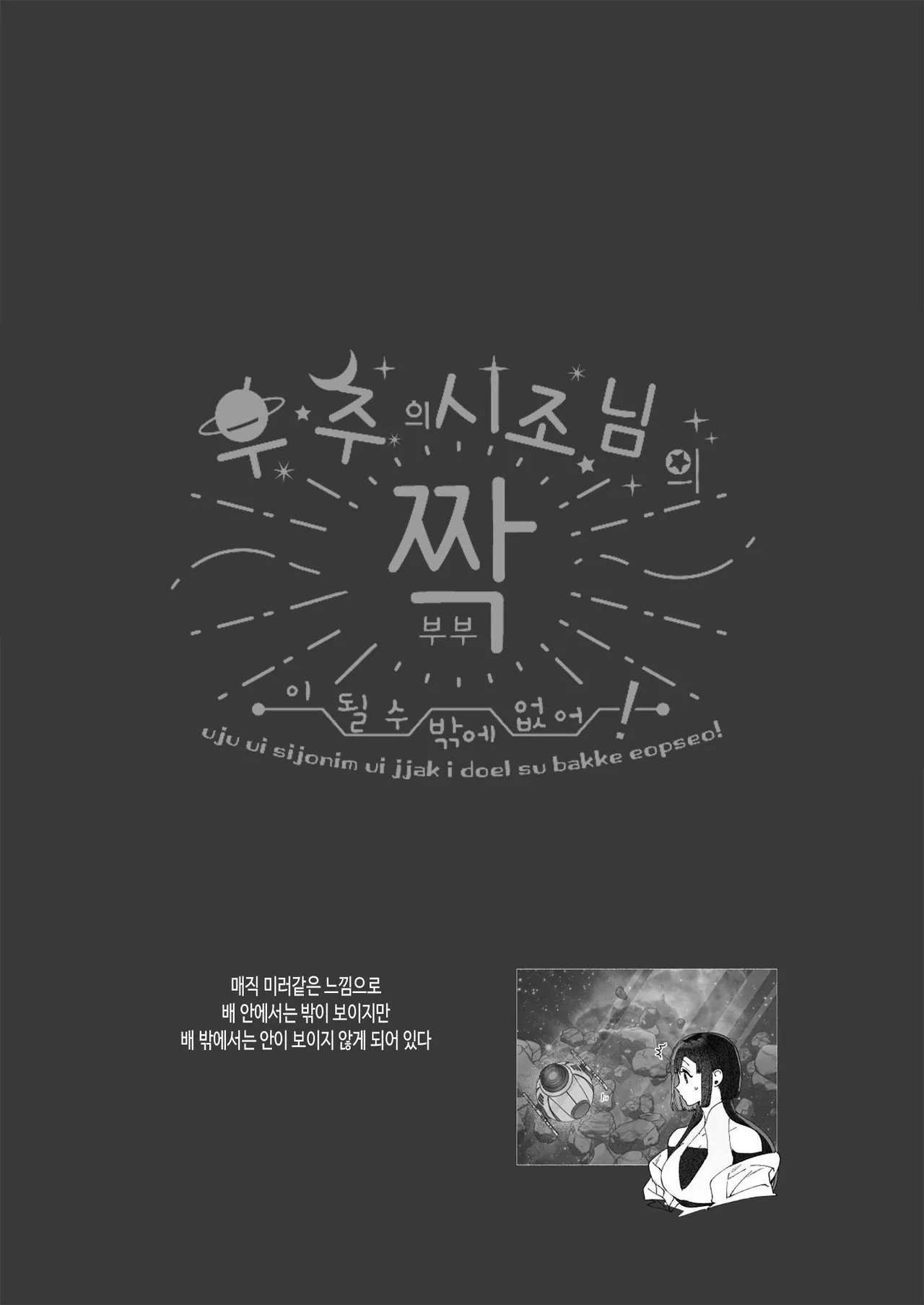 [Kimi ni Shuushin (Burger Sand Kimi)] Uchuu no Siso-sama no Tugai ni Naru shika Nai! [Korean] imagen número 89