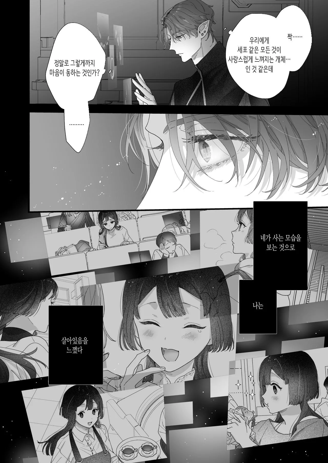 [Kimi ni Shuushin (Burger Sand Kimi)] Uchuu no Siso-sama no Tugai ni Naru shika Nai! [Korean] imagen número 91