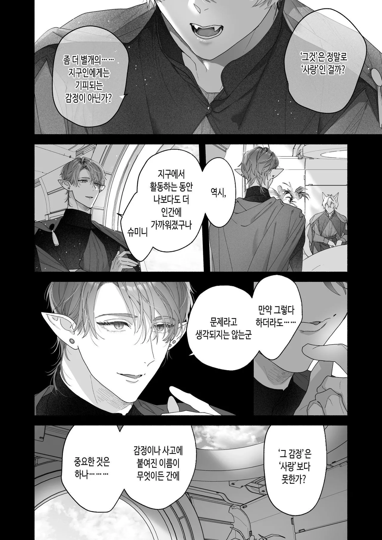 [Kimi ni Shuushin (Burger Sand Kimi)] Uchuu no Siso-sama no Tugai ni Naru shika Nai! [Korean] imagen número 93