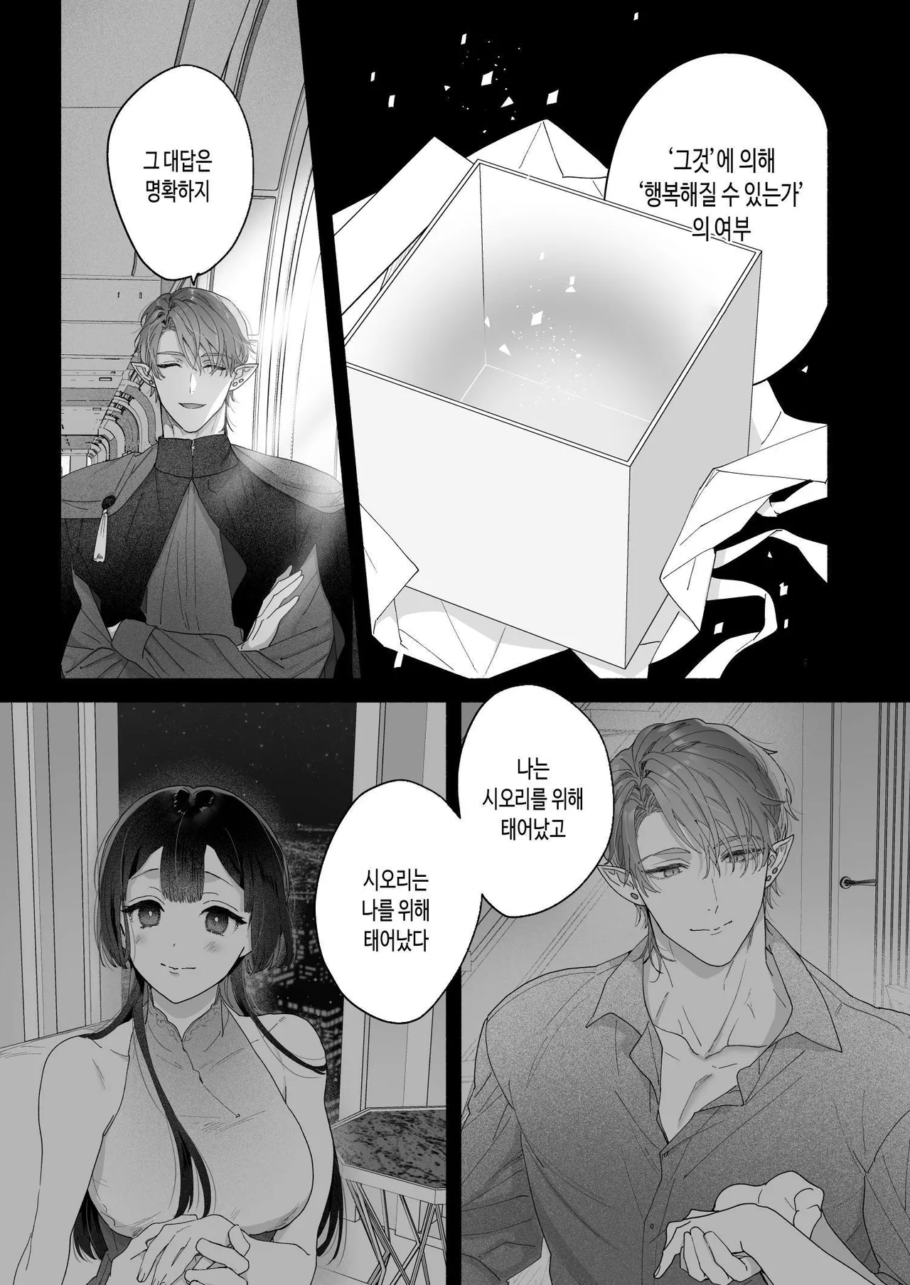 [Kimi ni Shuushin (Burger Sand Kimi)] Uchuu no Siso-sama no Tugai ni Naru shika Nai! [Korean] imagen número 94