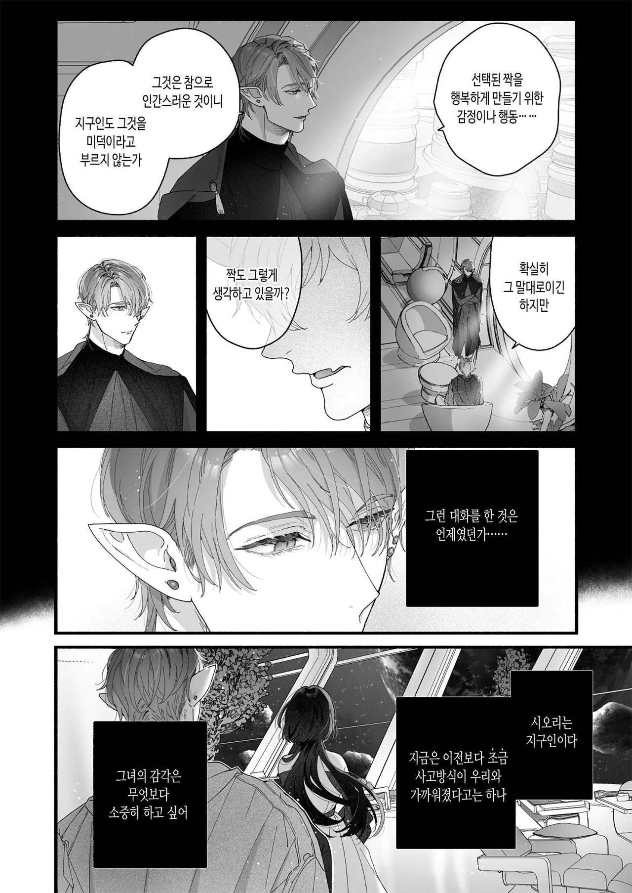 [Kimi ni Shuushin (Burger Sand Kimi)] Uchuu no Siso-sama no Tugai ni Naru shika Nai! [Korean] imagen número 95