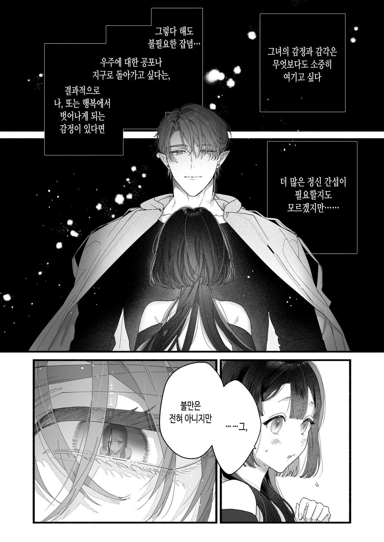 [Kimi ni Shuushin (Burger Sand Kimi)] Uchuu no Siso-sama no Tugai ni Naru shika Nai! [Korean] imagen número 97